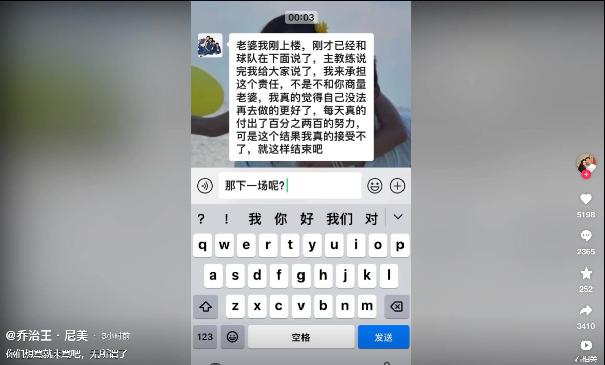 妻子晒张琳芃“退出国足”言论：你们想骂就来骂吧，无所谓了