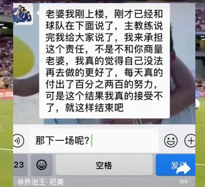 张琳芃妻子晒出与丈夫聊天记录：想骂就骂吧，无所谓了