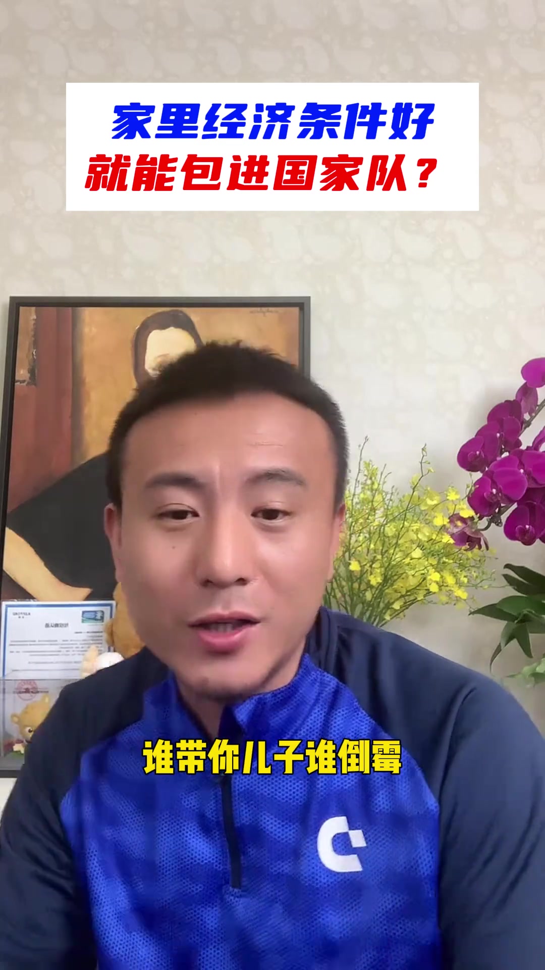 毛剑卿：家里经济条件好就能包进国家队！说这话不太负责