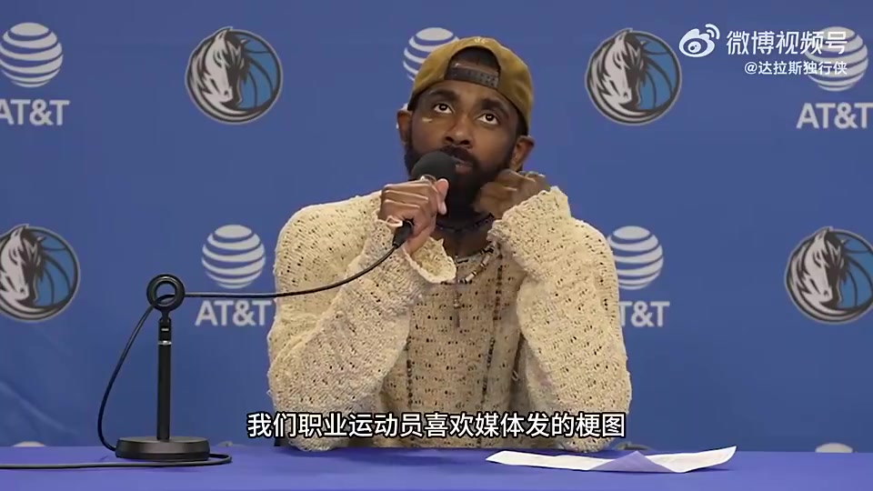 太不容易了！欧文此前曾谈：当初ESPN给我的交易评级是D，现在能够回应质疑，这感觉很棒！