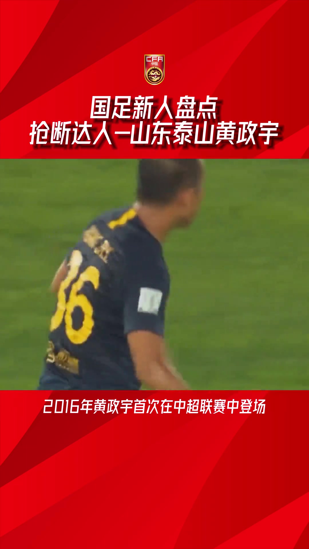 凭借联赛中的优秀表现，黄政宇首次入选国足大名单