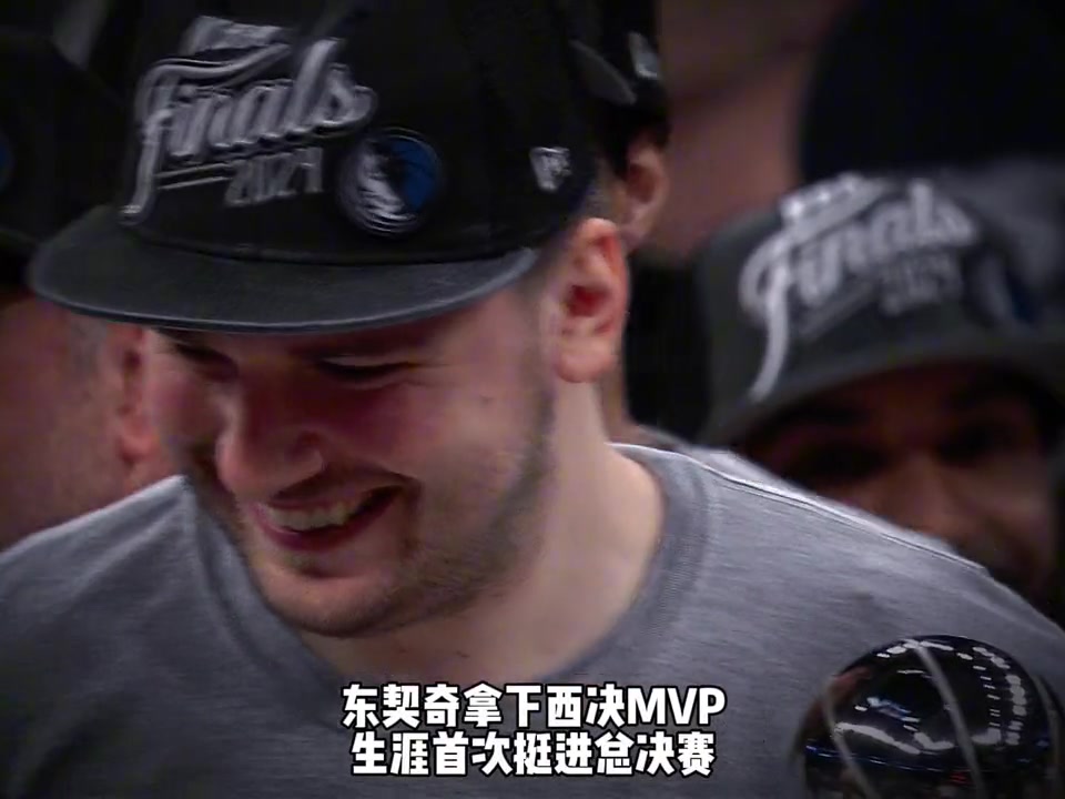 东契奇拿下生涯首个西决MVP，他和塔图姆你更看好谁呢