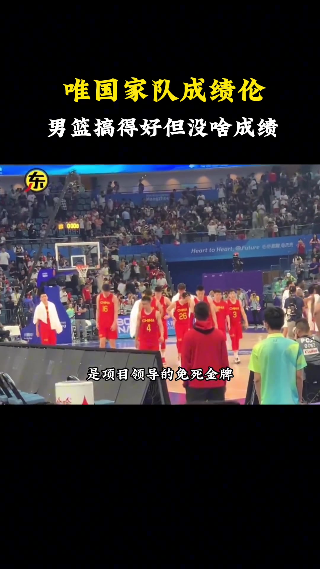 杨毅：只要国家队成绩好其他工作拉胯都没关系！女篮的工作比男篮差远了但是女篮成绩好就行