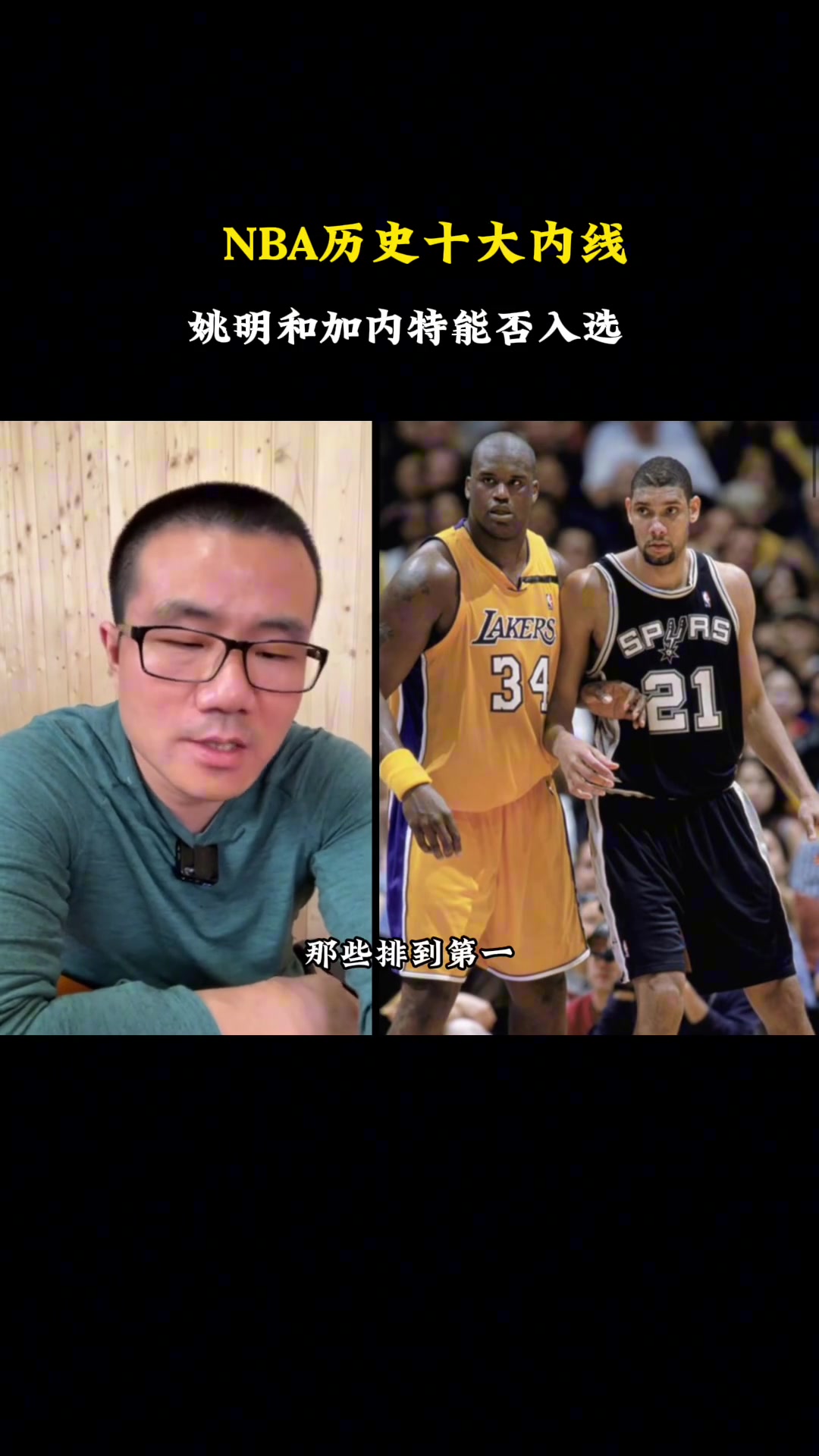 NBA历史十大内线都有谁徐静雨：第一贾巴尔，第六约基奇，第七字母哥！