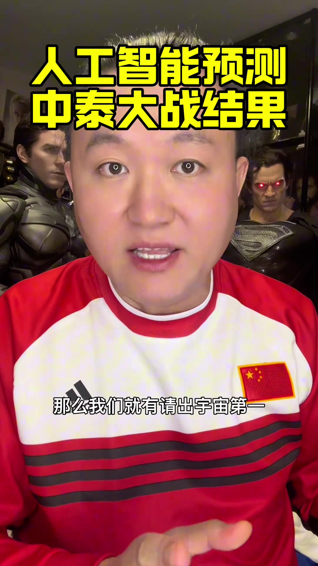 王涛：关于中国VS泰国的结果预测，你们要的比赛结果来了