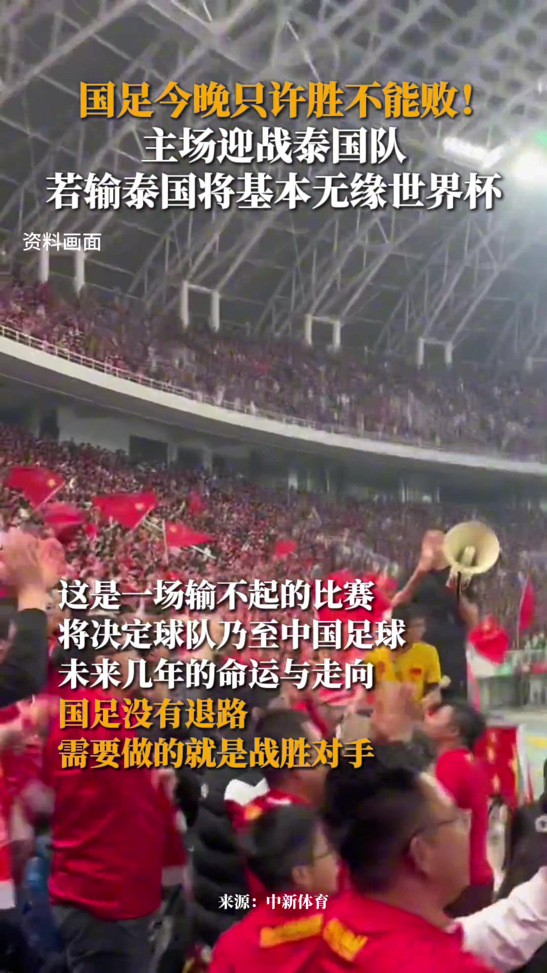 国足将迎来世界杯预选赛亚洲区主场与泰国队的生死大战