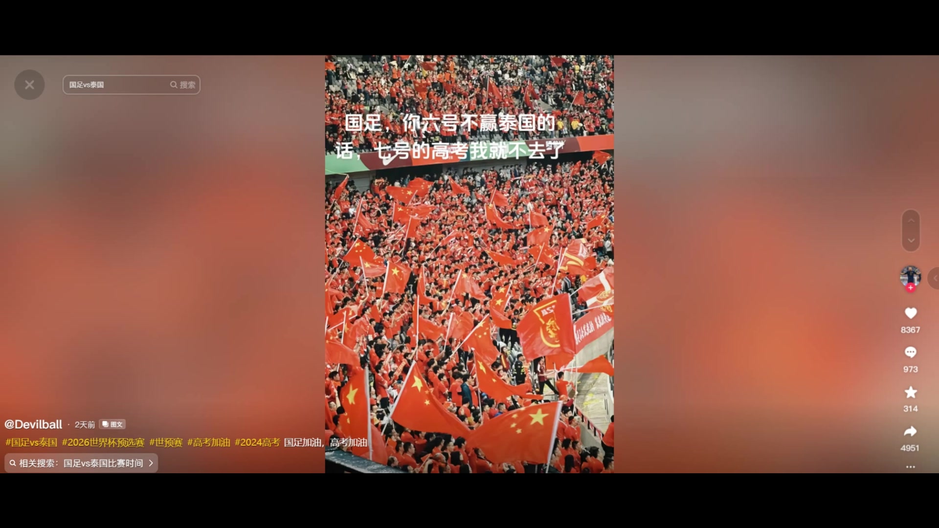 啊这?网友：国足6号不赢，7号我就不去高考了