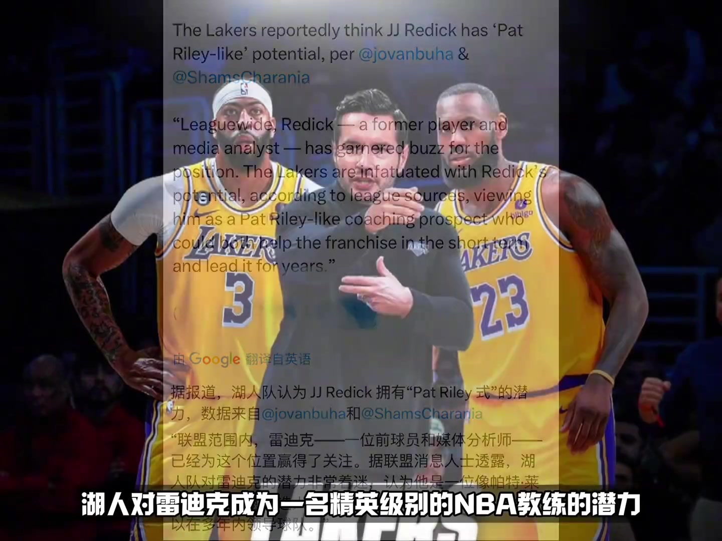 夸张了！湖人对雷迪克成为精英教练非常着迷！将其看成下一个帕特莱利！