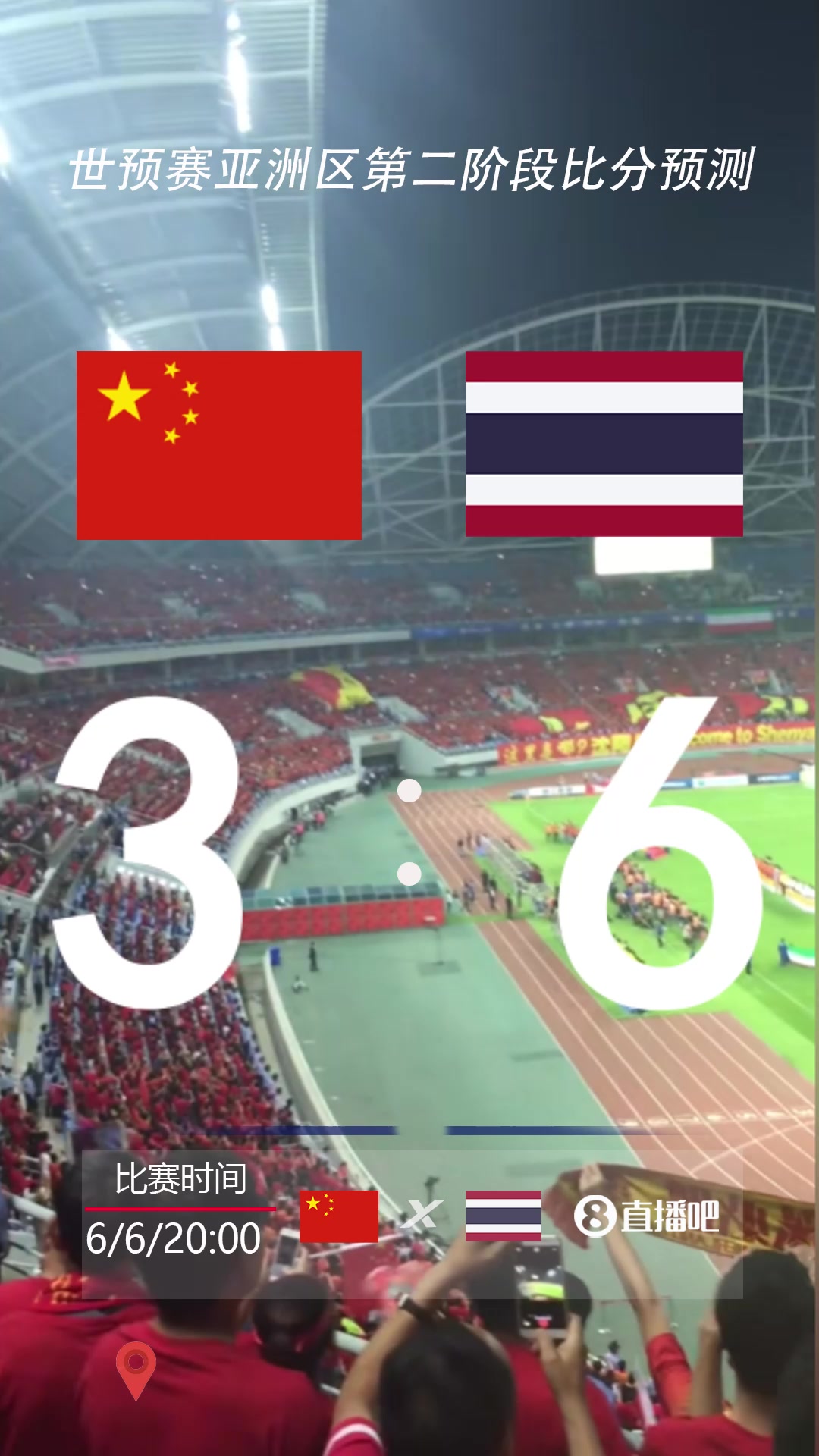 国足生死之战！截图预测中国男足vs泰国比分
