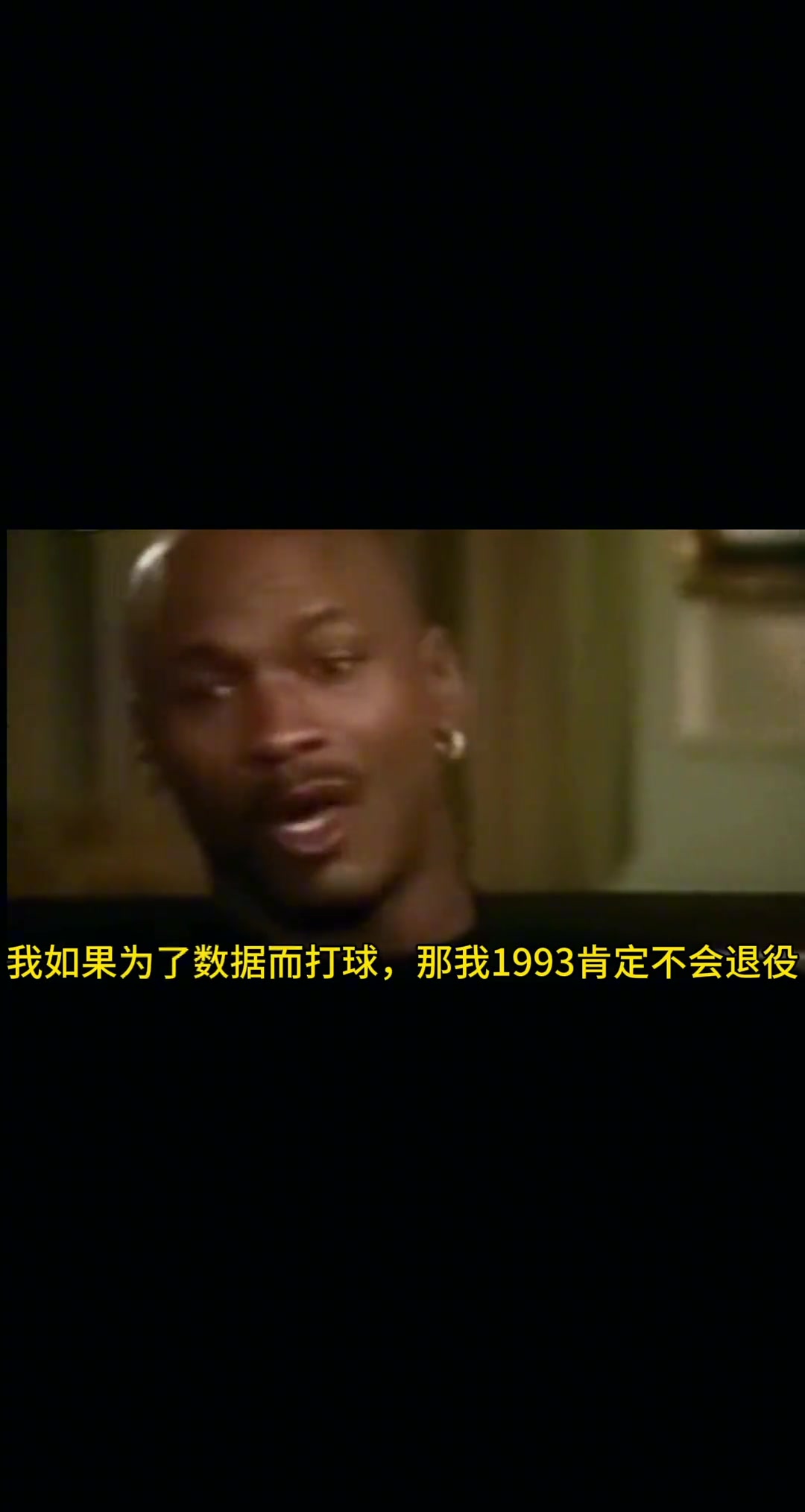 他追求的是胜利而不是数据