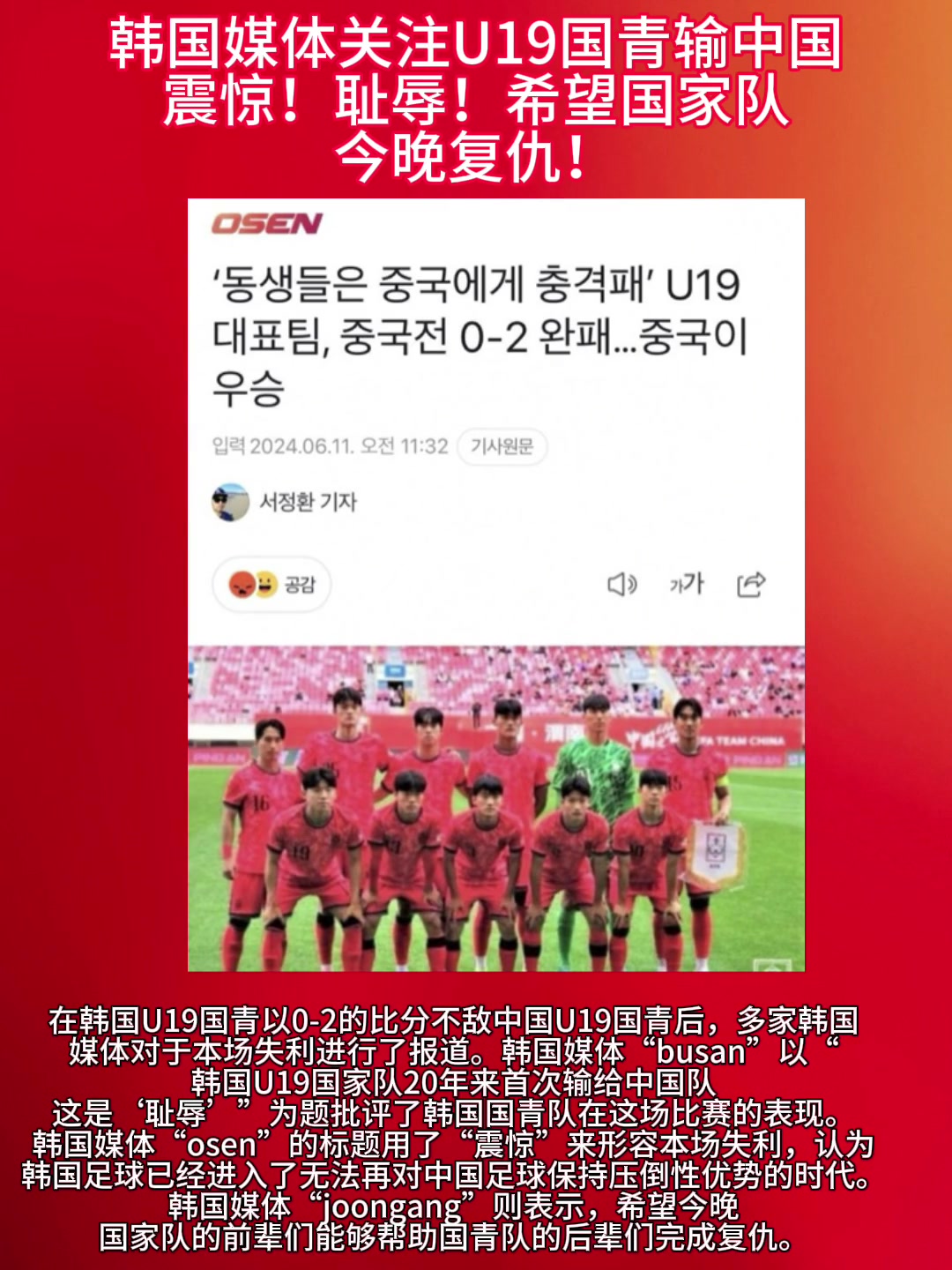 多家韩媒关注韩国U19输球！希望国家队能够复仇