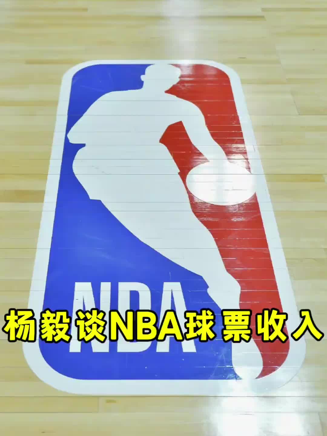 NBA蛋糕怎么分季后赛门票联盟抽25%球队周边产品收入30队平分