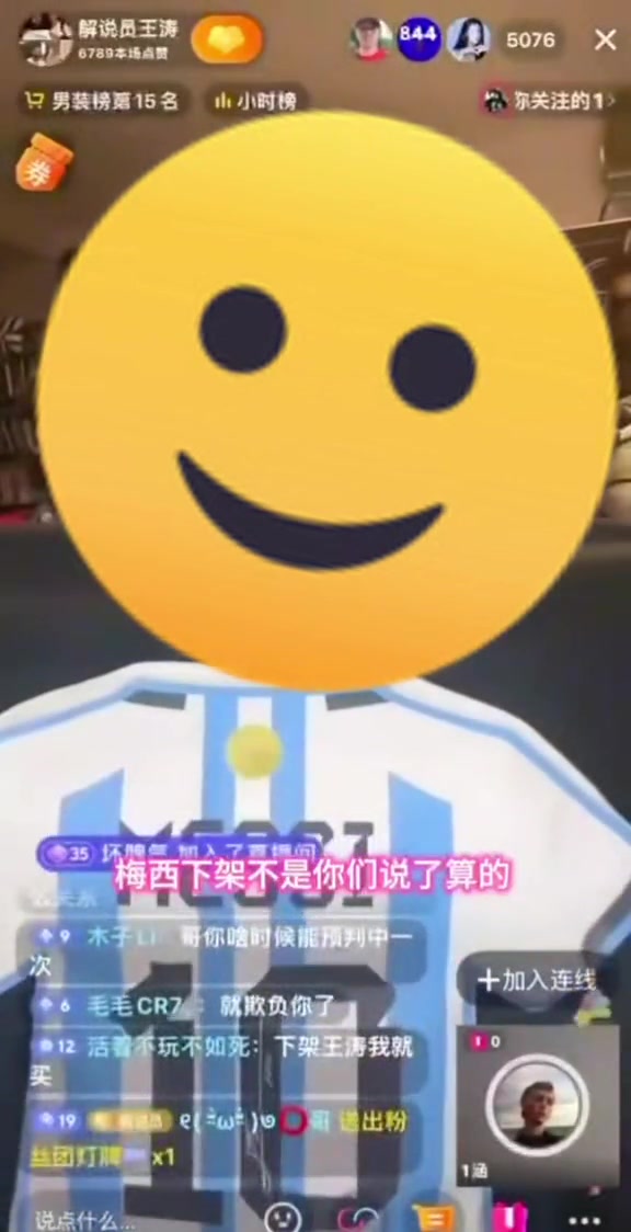 网友连麦王涛呼吁别买梅西球衣，王涛：你以为你们是谁啊Loser