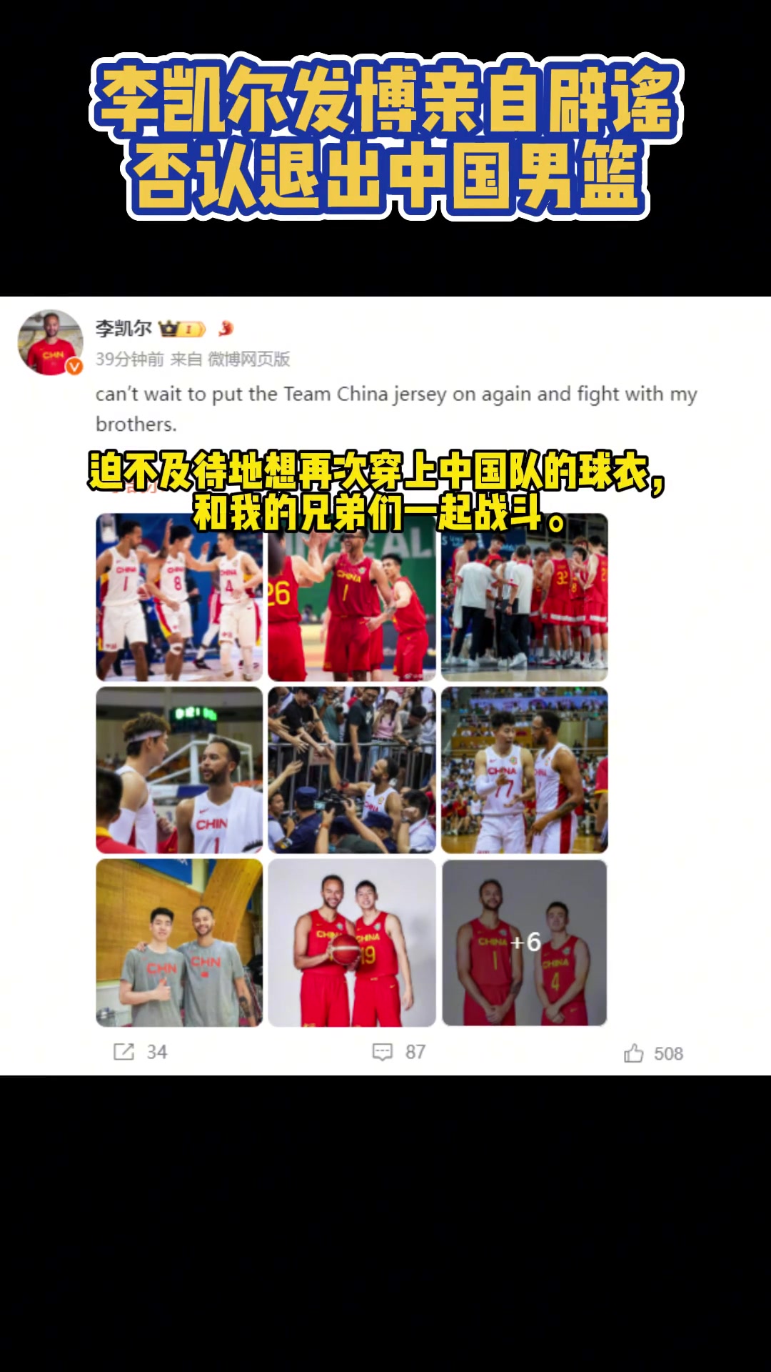 退出中国男篮没有的事！李凯尔亲自发社媒辟谣，并晒出自己为中国男篮征战的照片