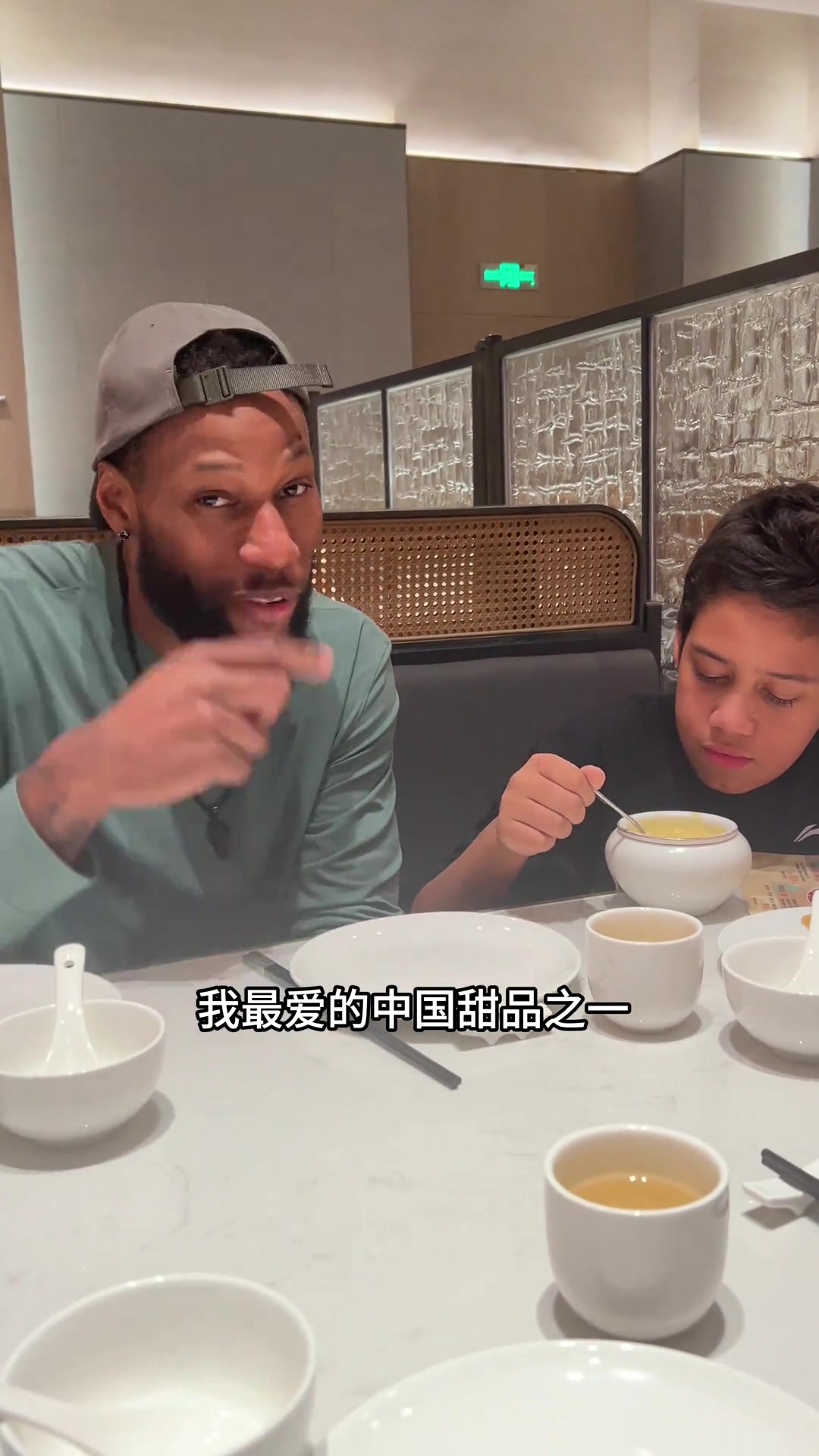 威姆斯带儿子来吃中国美食，喜欢杨枝甘露但接受不了鸡爪！