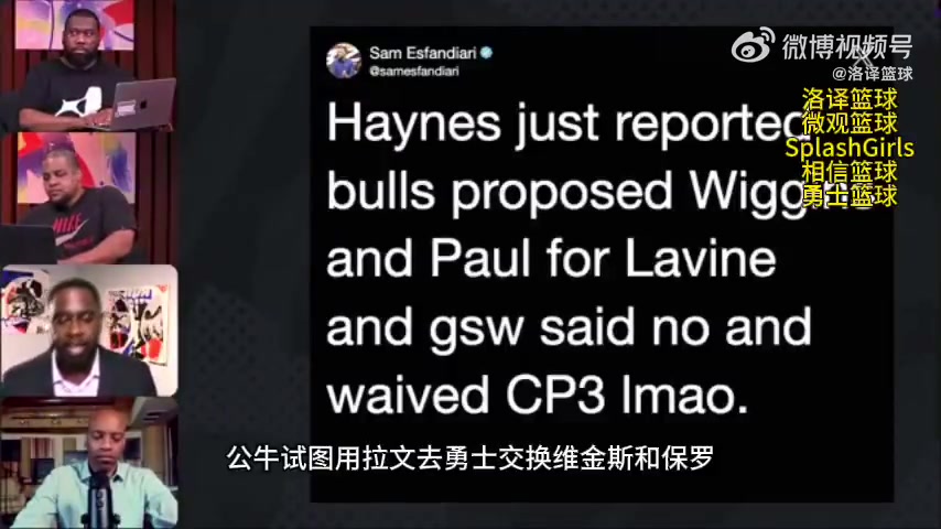 名记Haynes：公牛曾试图用拉文换维金斯加保罗，不过这一交易提案被勇士拒绝