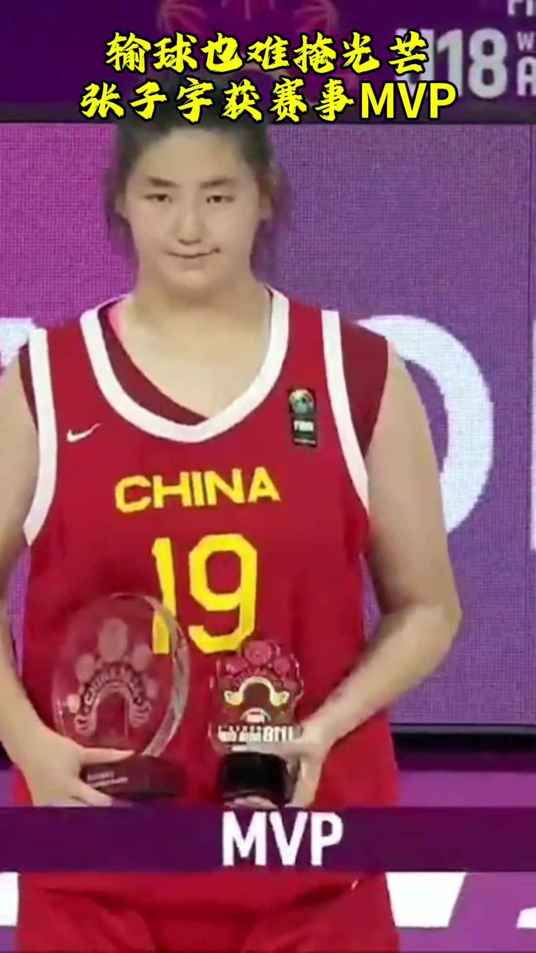 张子宇获得本届U18亚洲杯MVP，并入选最佳阵容！