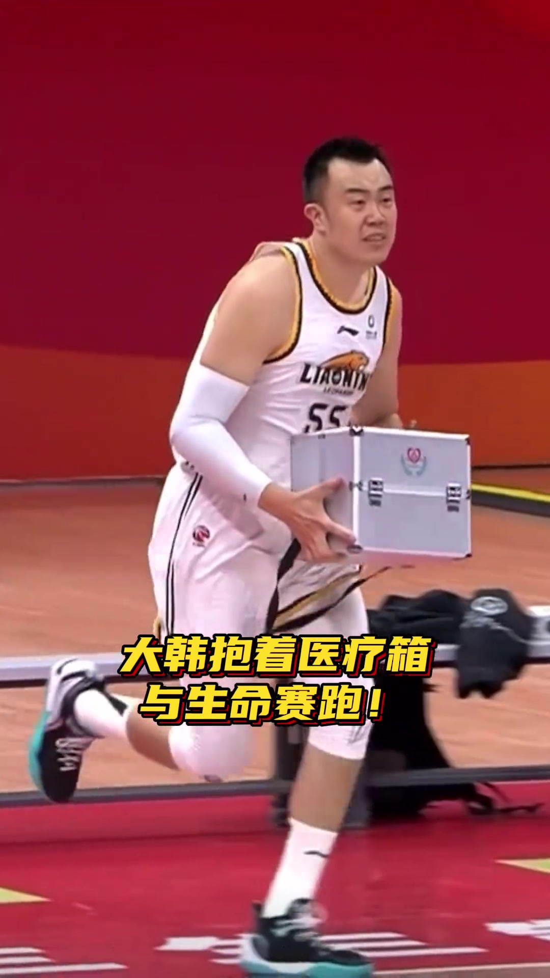 刘雁宇比赛中倒地后队医立刻冲进现场韩德君抱医疗箱飞奔