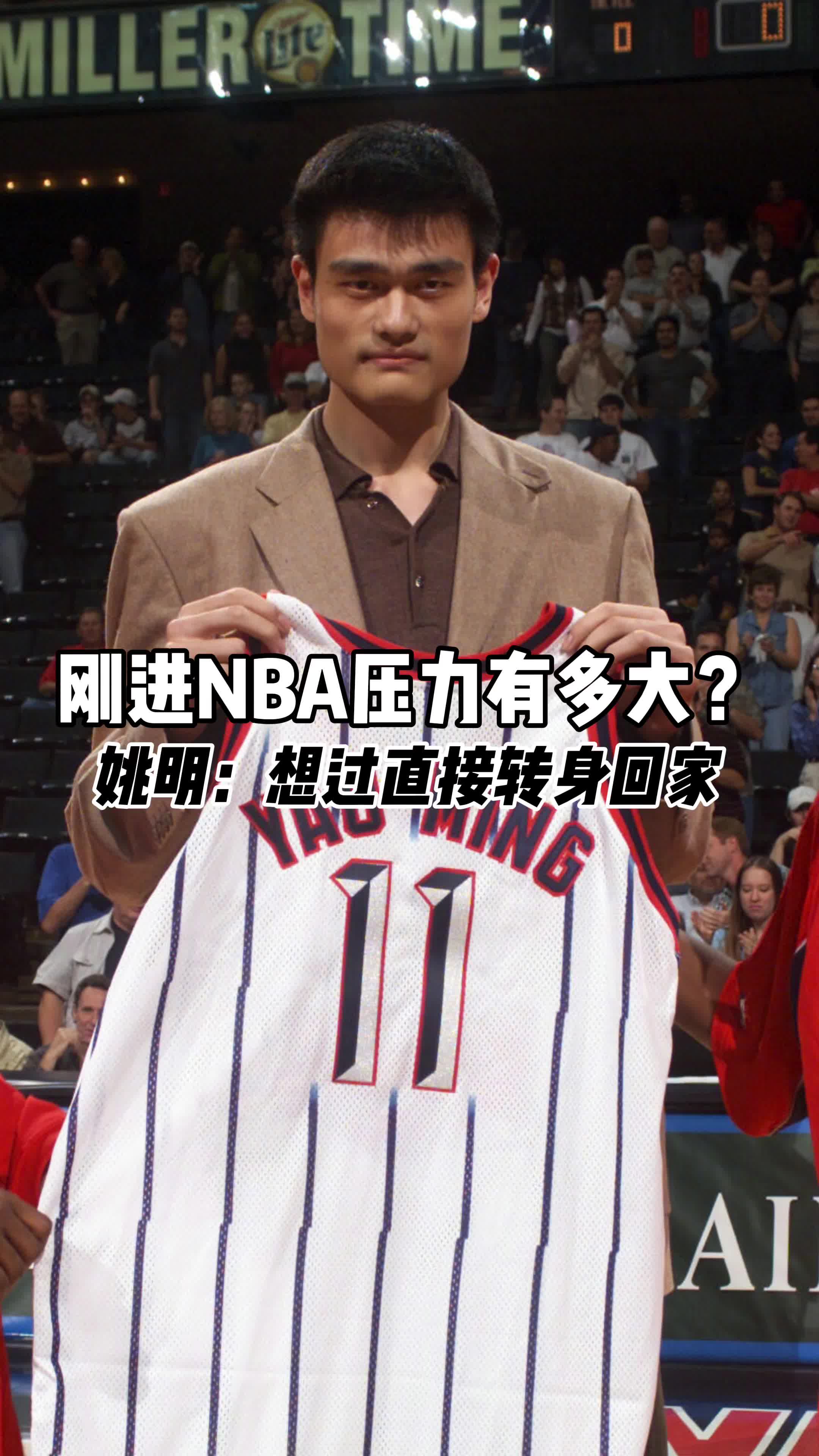姚明曾表示02年去火箭，在登机时甚至想原地转身回家！好在父母之前的教导让他坚持下来！