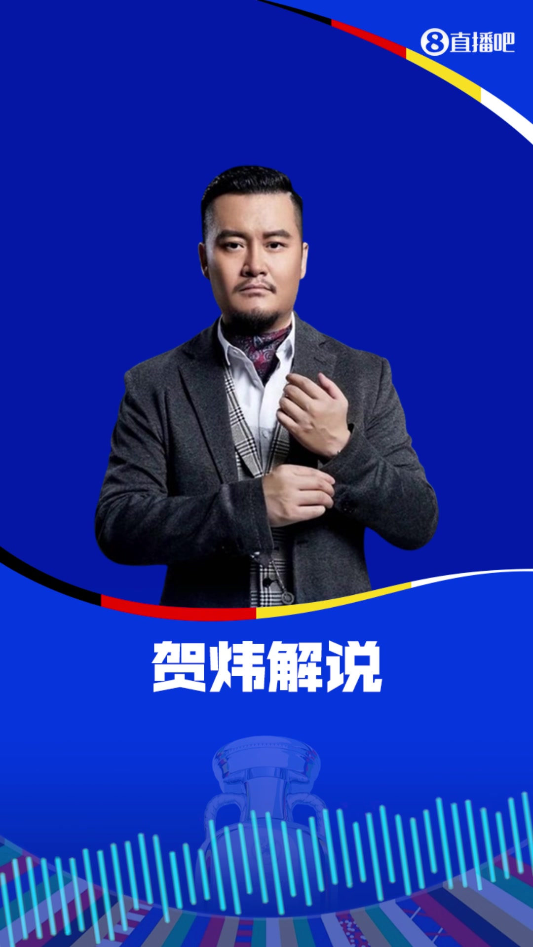世界上最好中后卫之一！听听贺炜是怎么夸奖范迪克的