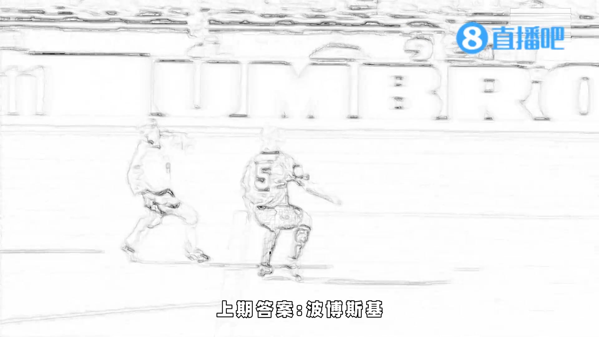 足坛经典名场面猜猜他是谁第136期！