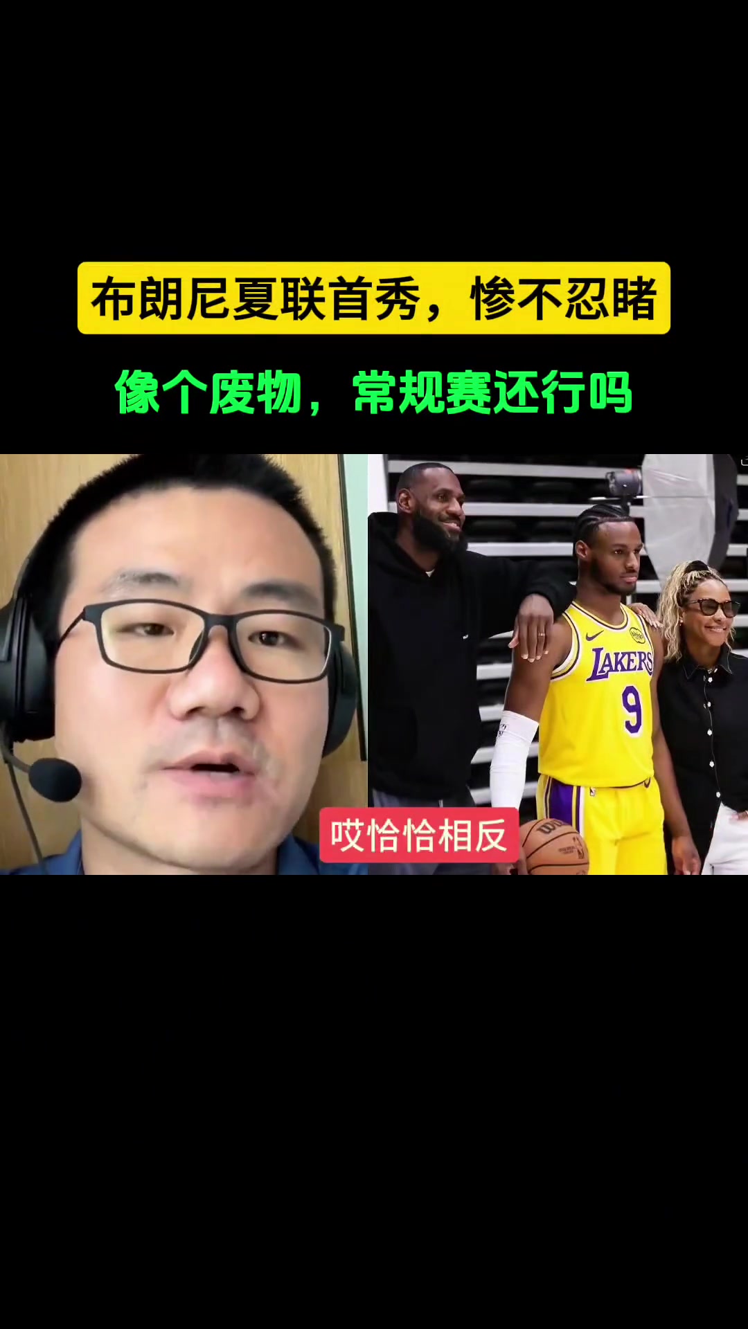 布朗尼夏联首秀惨不忍睹，常规赛要完蛋徐静雨：我觉得有好有坏，湖人这样就不会揠苗助长
