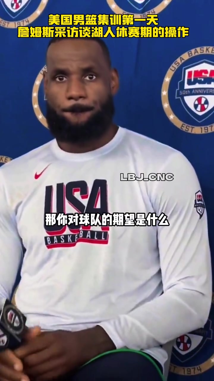 休赛期阵容没变化詹姆斯：得学习雷迪克的新体系我和浓眉身为队长要以身作则