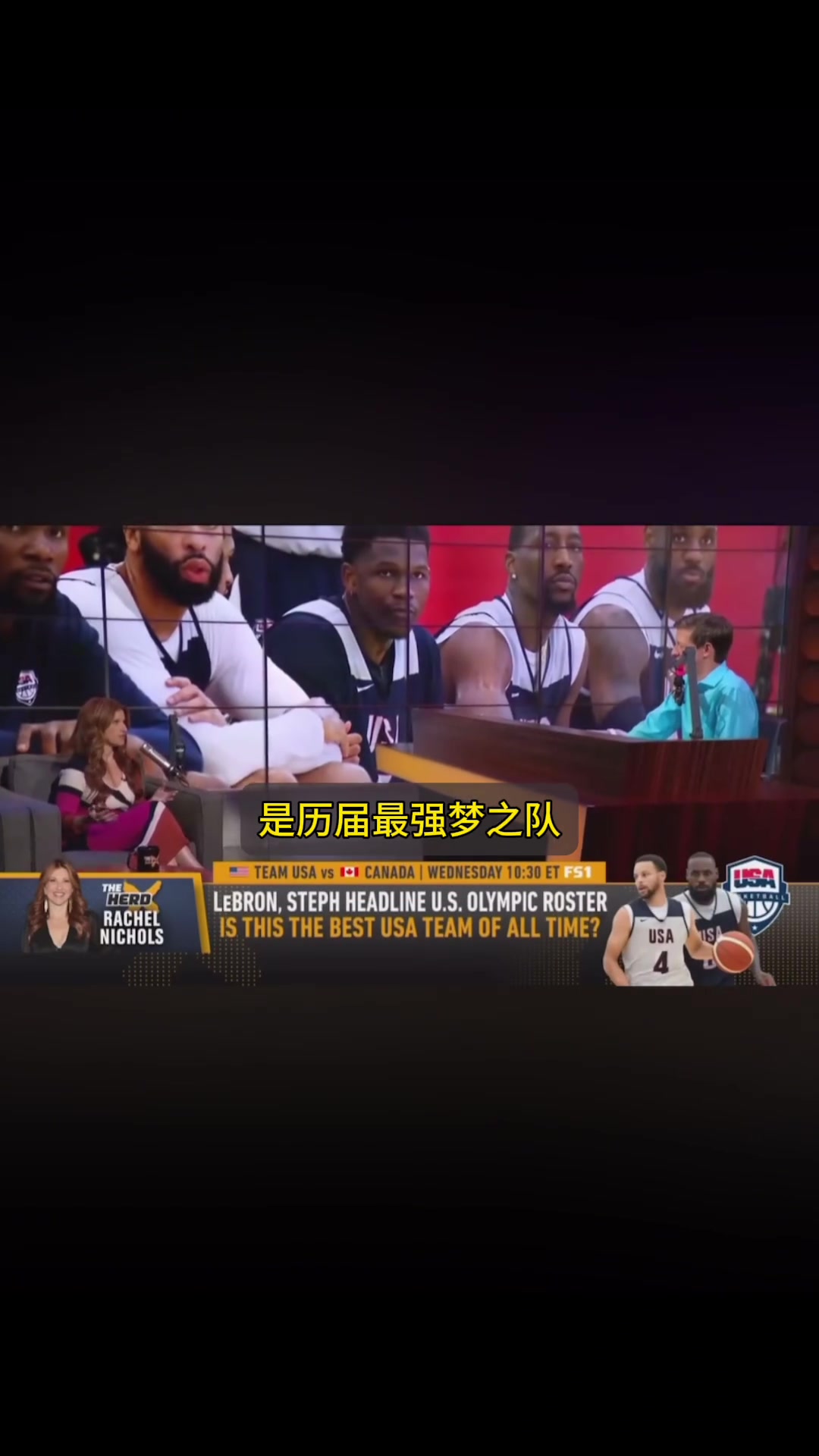 NBA名记瑞秋：今年的美国队是历届最强梦之队，科尔说他选的球员都能进名人堂！