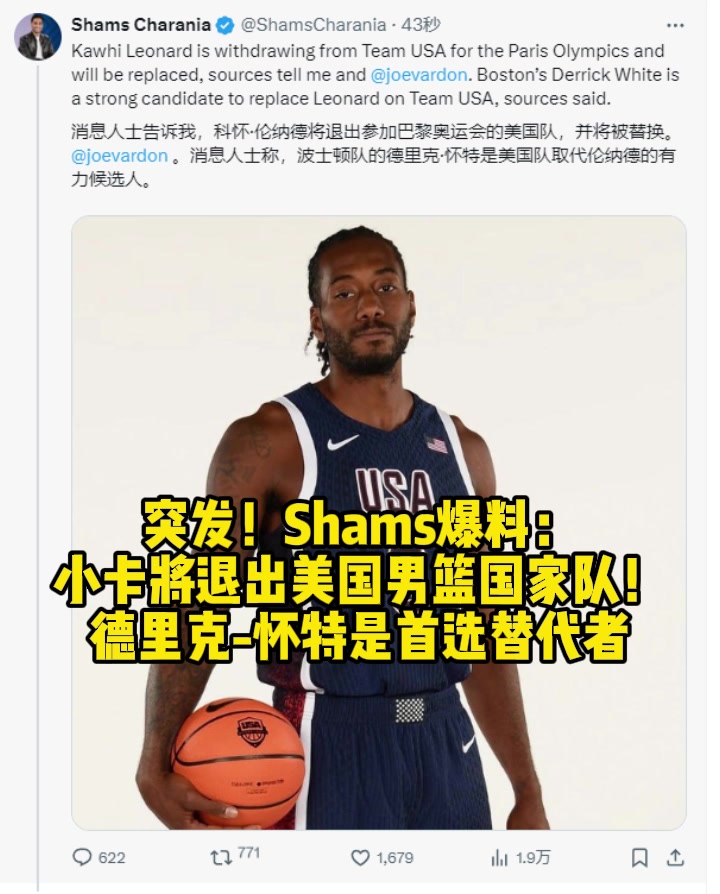 突发！Shams爆料：小卡将退出美国男篮国家队！