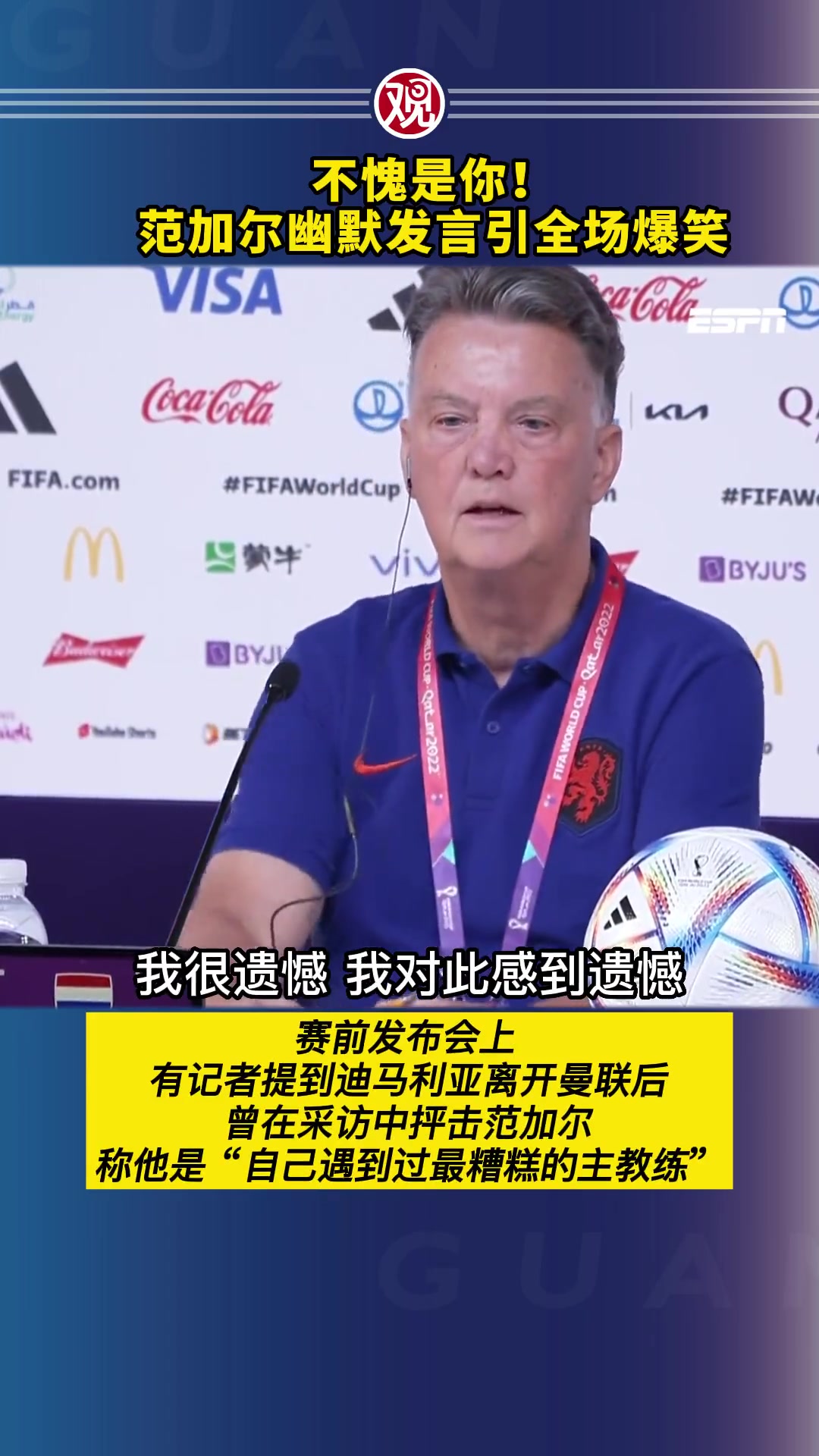 迪玛利亚：范加尔是最糟糕教练范加尔：我和德佩都可以亲嘴嘴