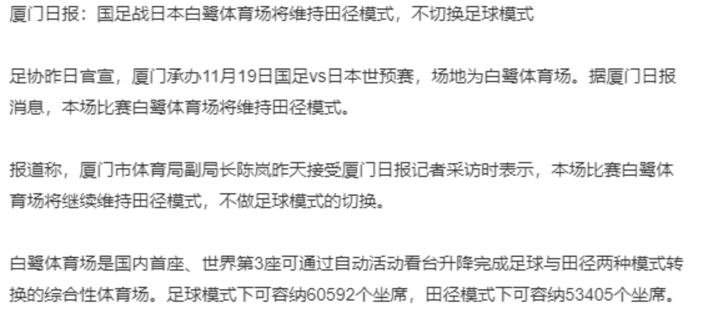 国足战日本白鹭体育场将维持田径模式！不切换足球模式