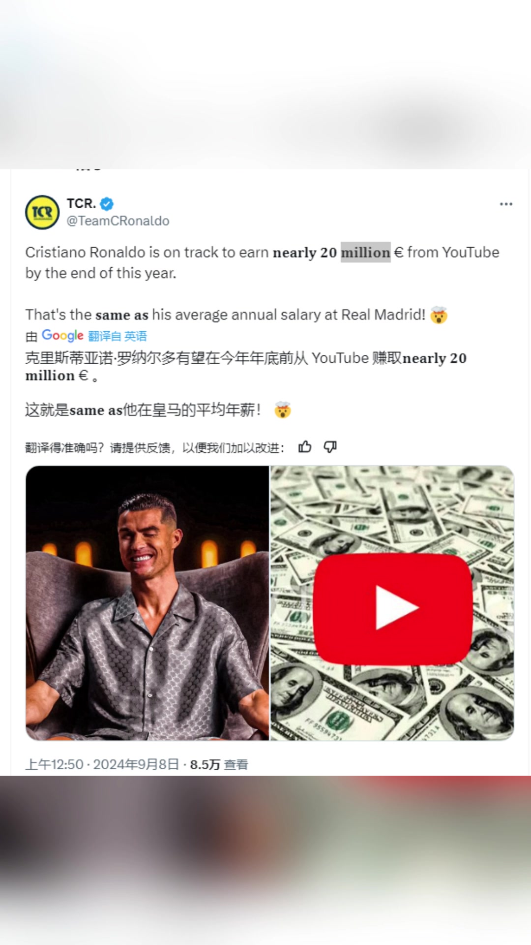 C罗有望在年底前从YouTube赚取2千万美元