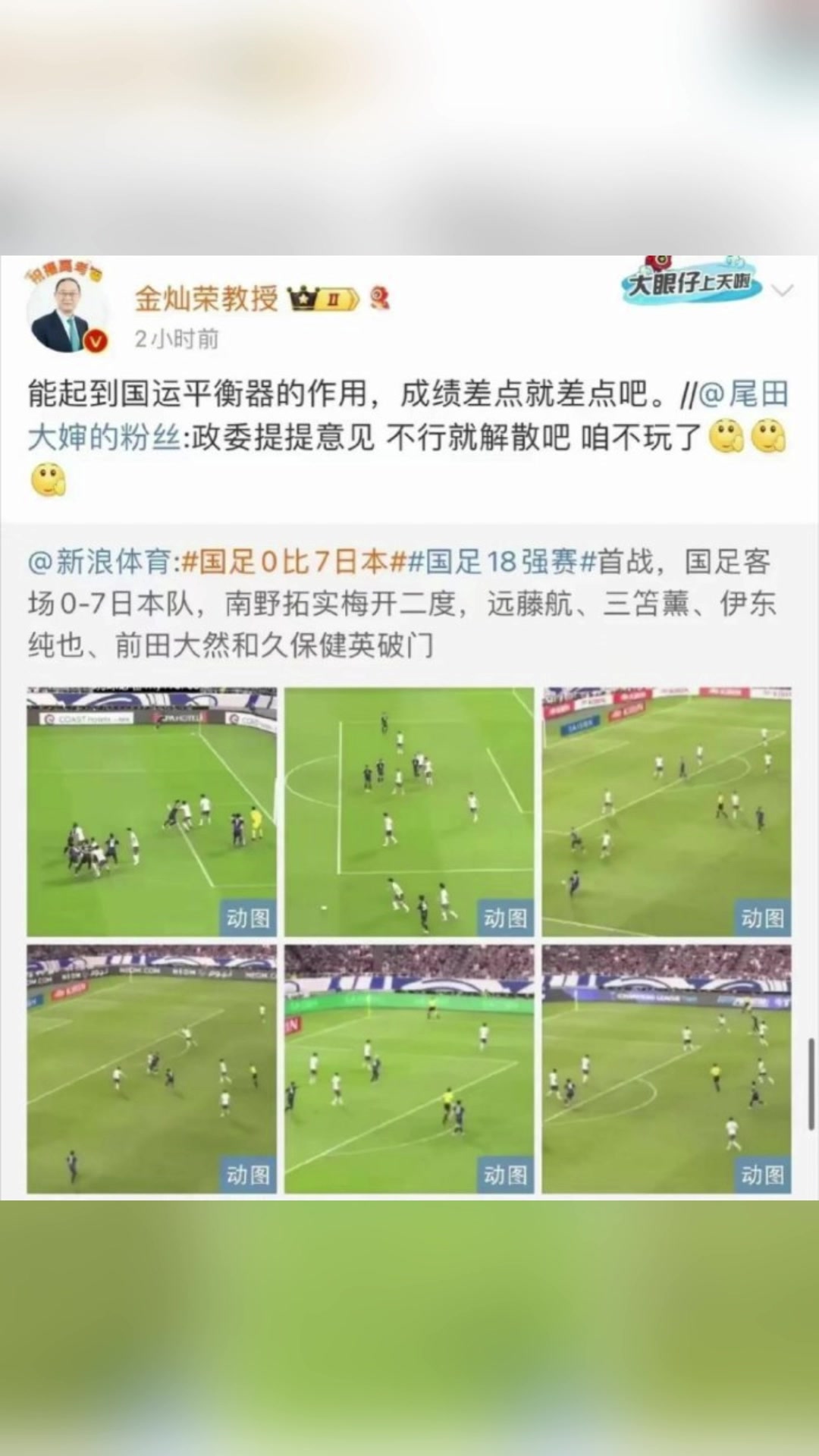 国足07！金灿荣教授：能起到国运平衡器作用，成绩差点就差点吧