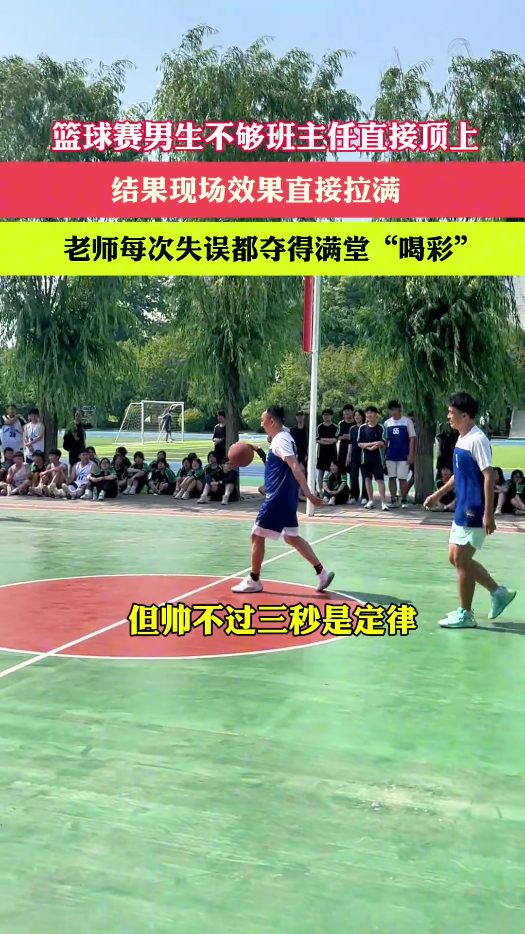 男生不够，班主任凑！现场效果直接拉满