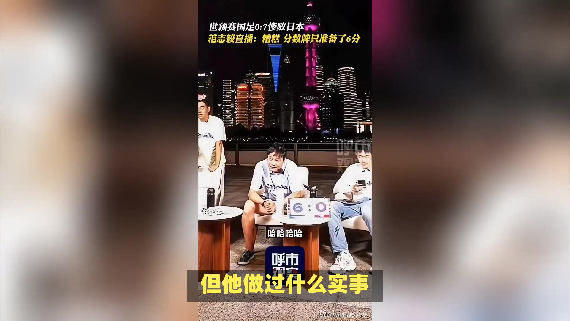 媒体人怒斥：范志毅金句最多，但他做过什么实事只是为流量