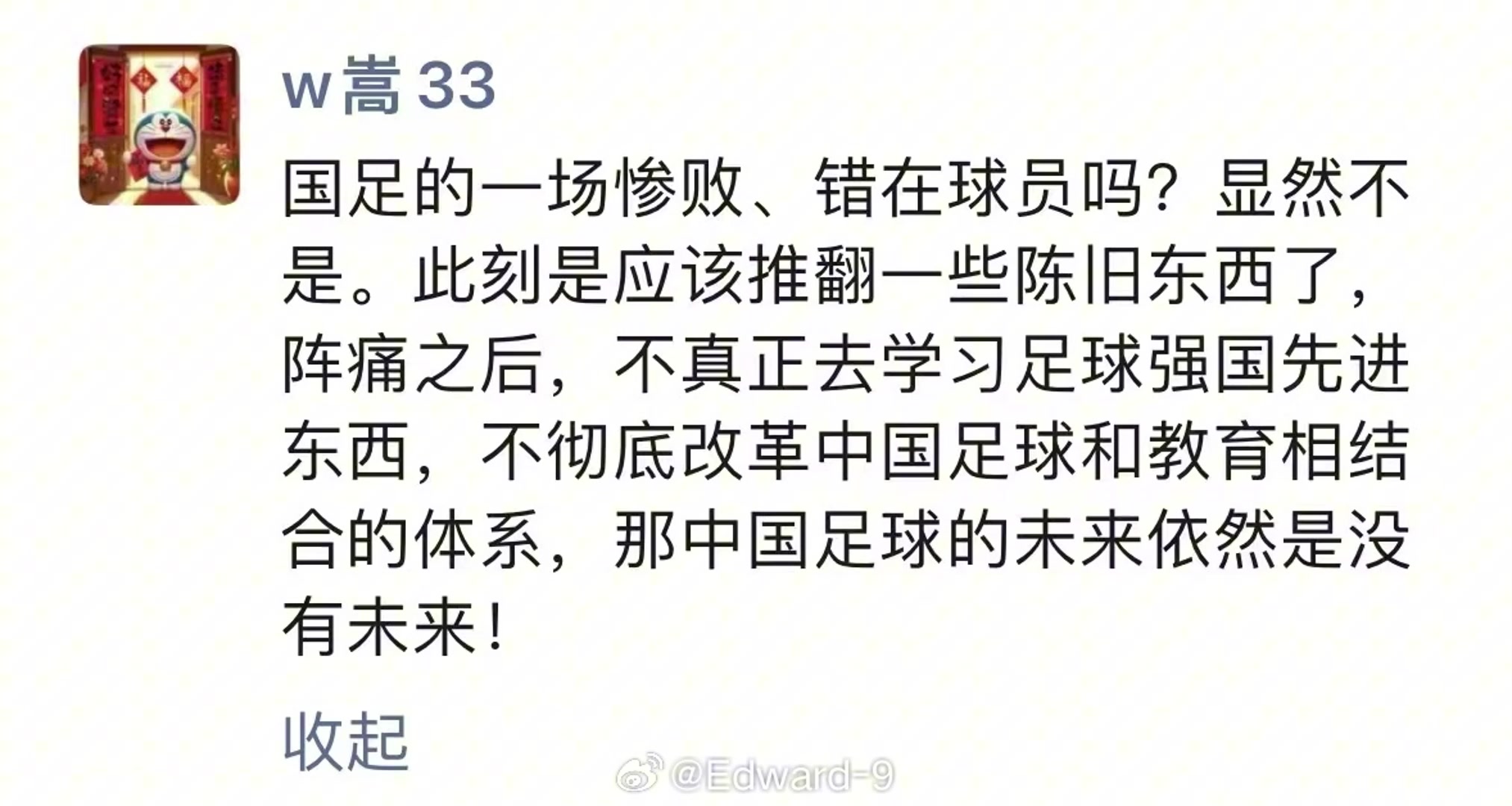 网传汪嵩发的朋友圈：0比7惨败错在球员吗是时候推翻旧东西了