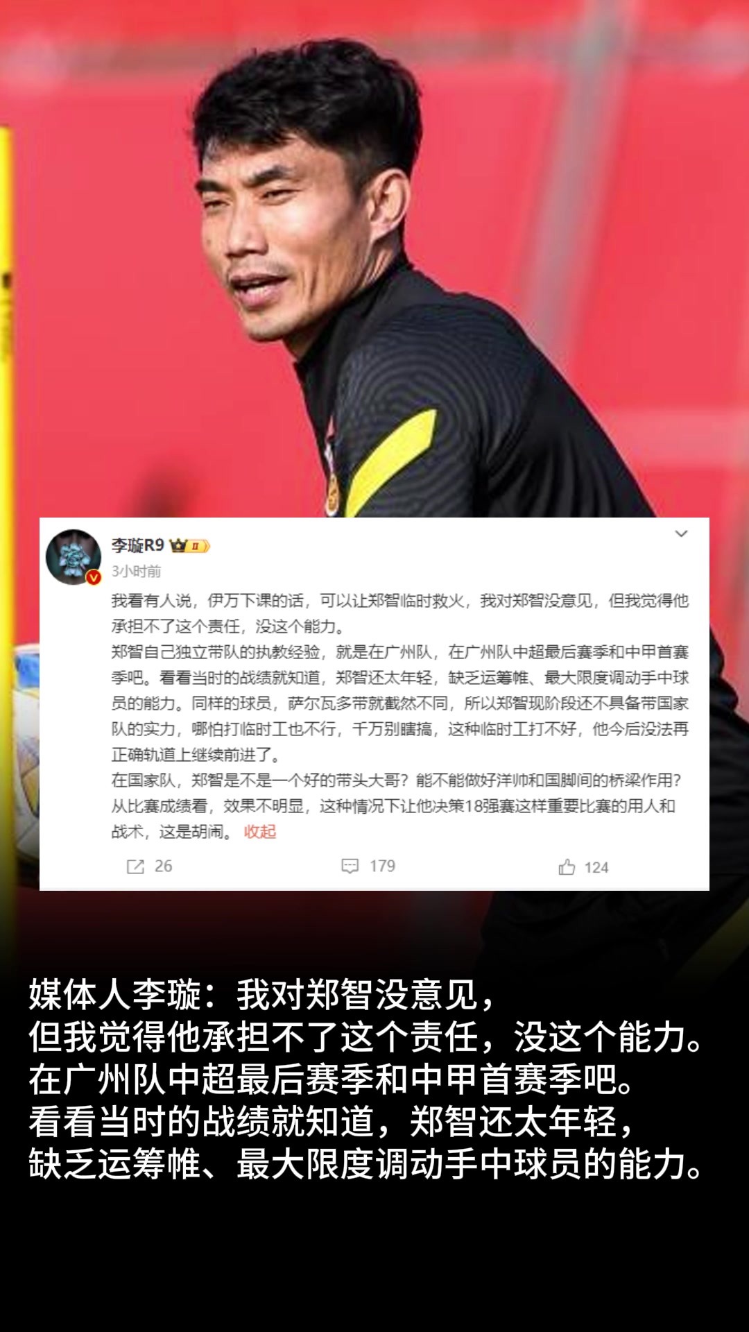 郑智救火媒体人：他承担不了这个责任，没这个能力