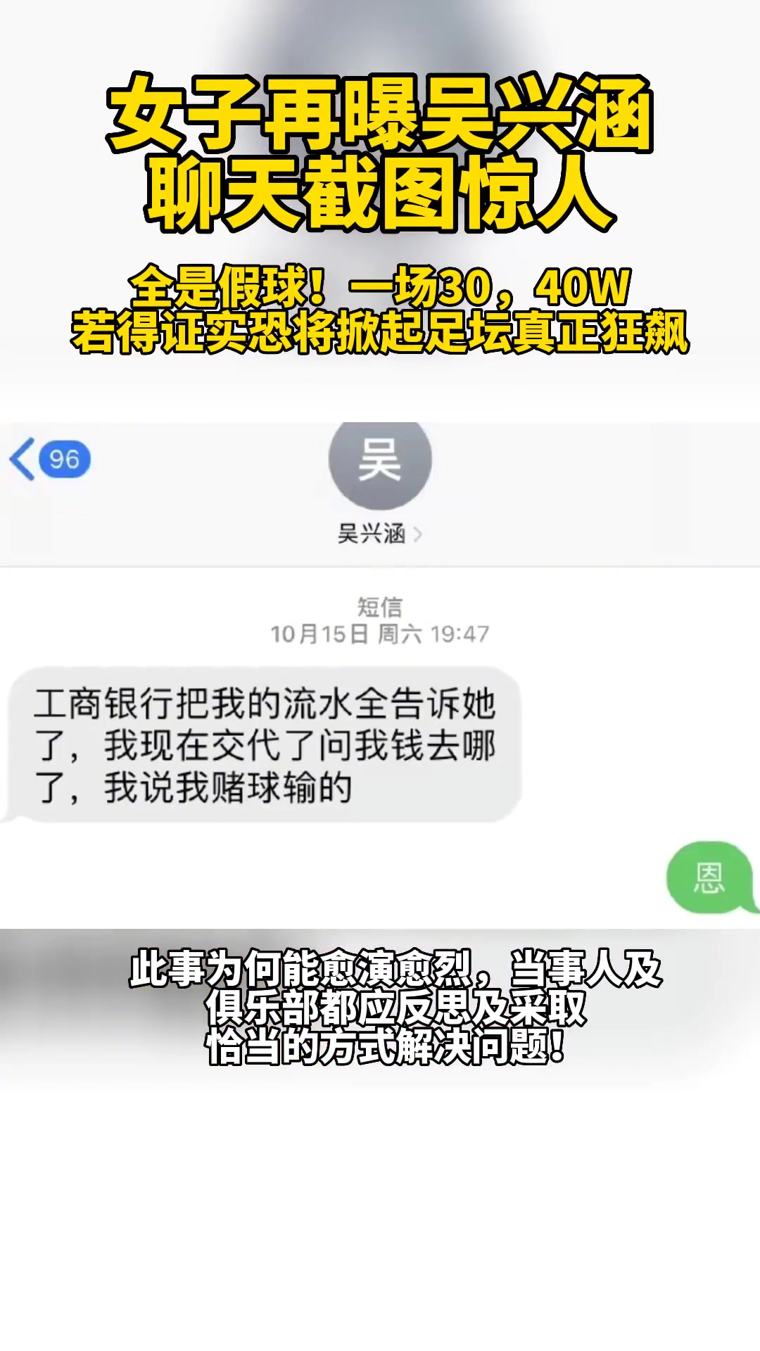 吴兴涵曾爆料：挣钱老快了，中超全是假球，一场340万