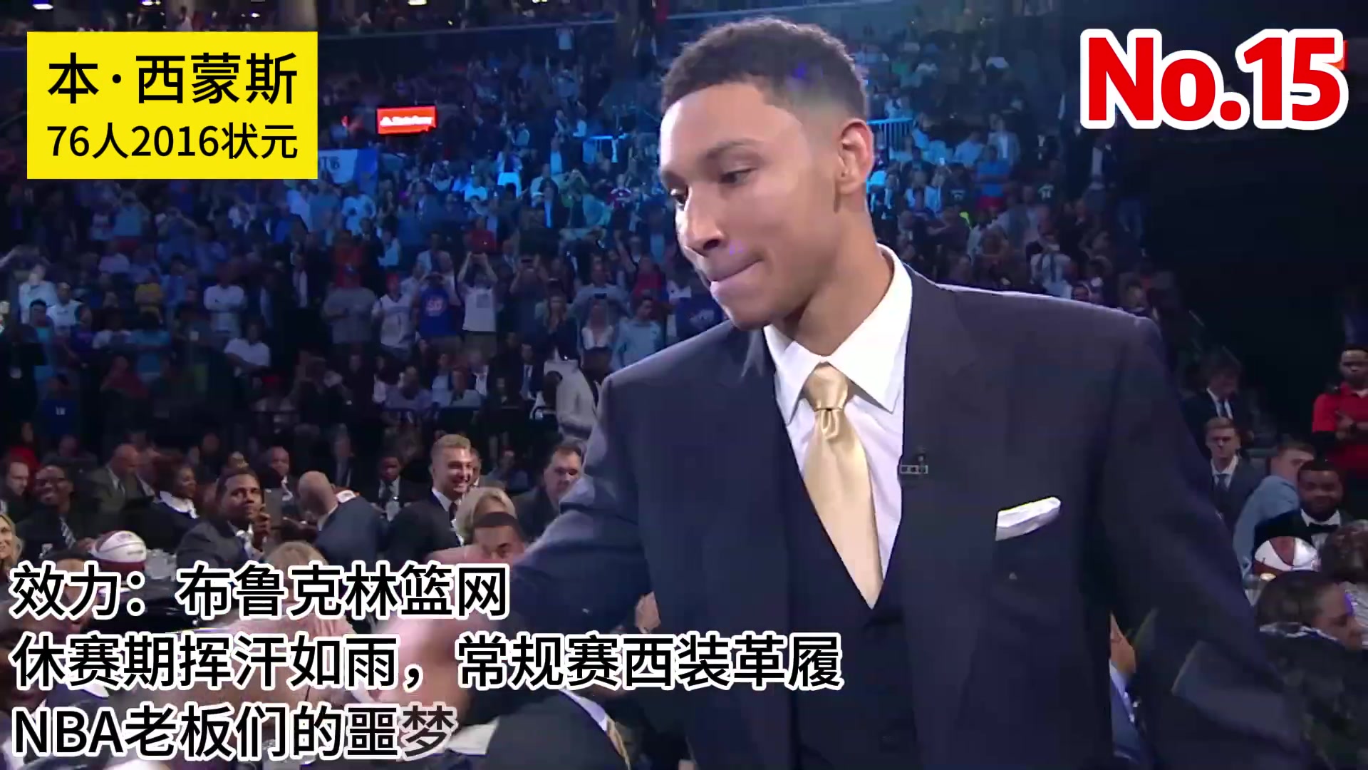 合理不盘点NBA现役15名状元实力排行！