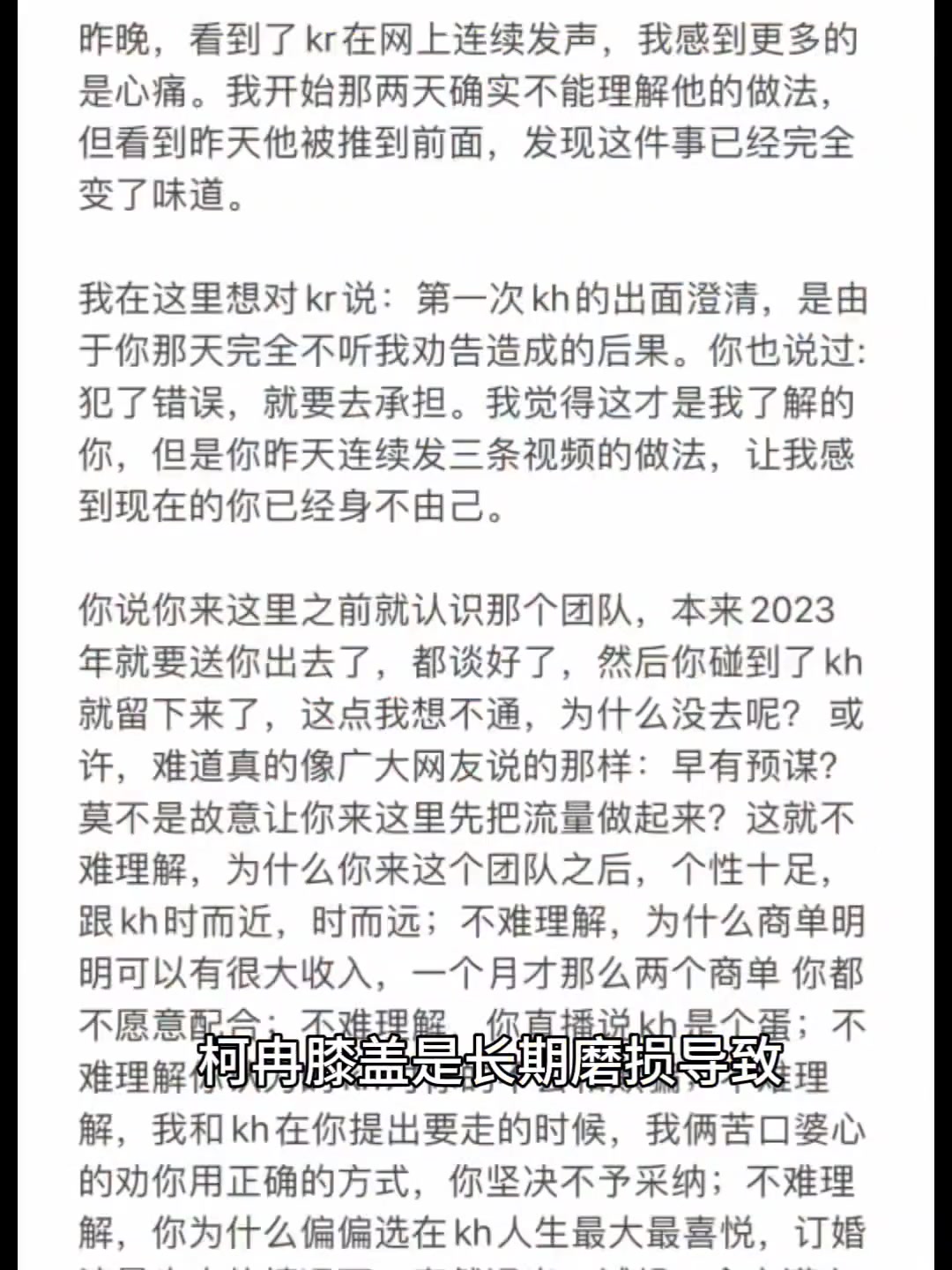 周楷恒妈妈对柯冉真的太好了，现在完全是农夫与蛇