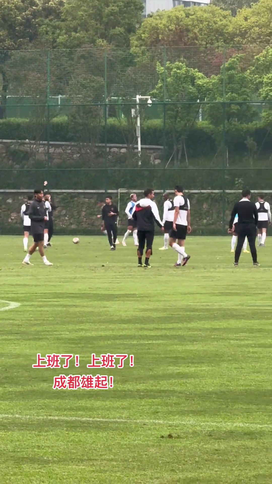 蓉城上下认真备战最后三场联赛！雄起！