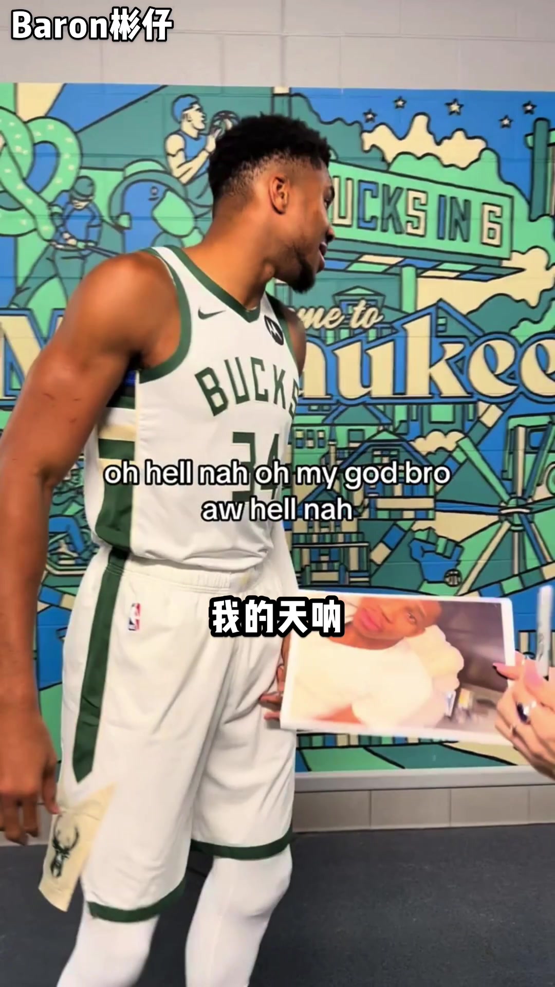 当雄鹿三巨头看到自己历史帅照时会有什么反应哈哈哈