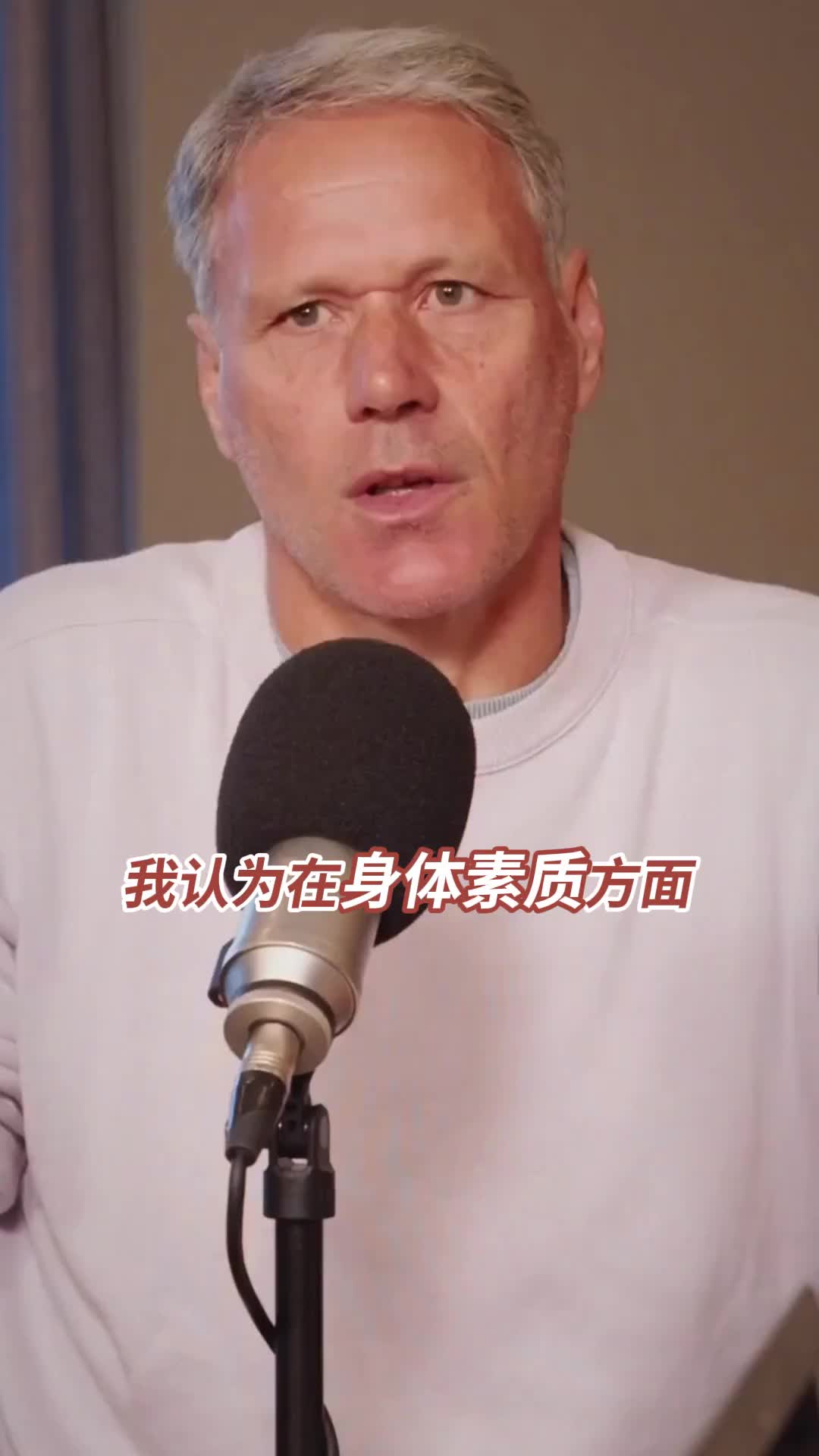 范巴斯滕：我在身体素质方面和C罗非常接近