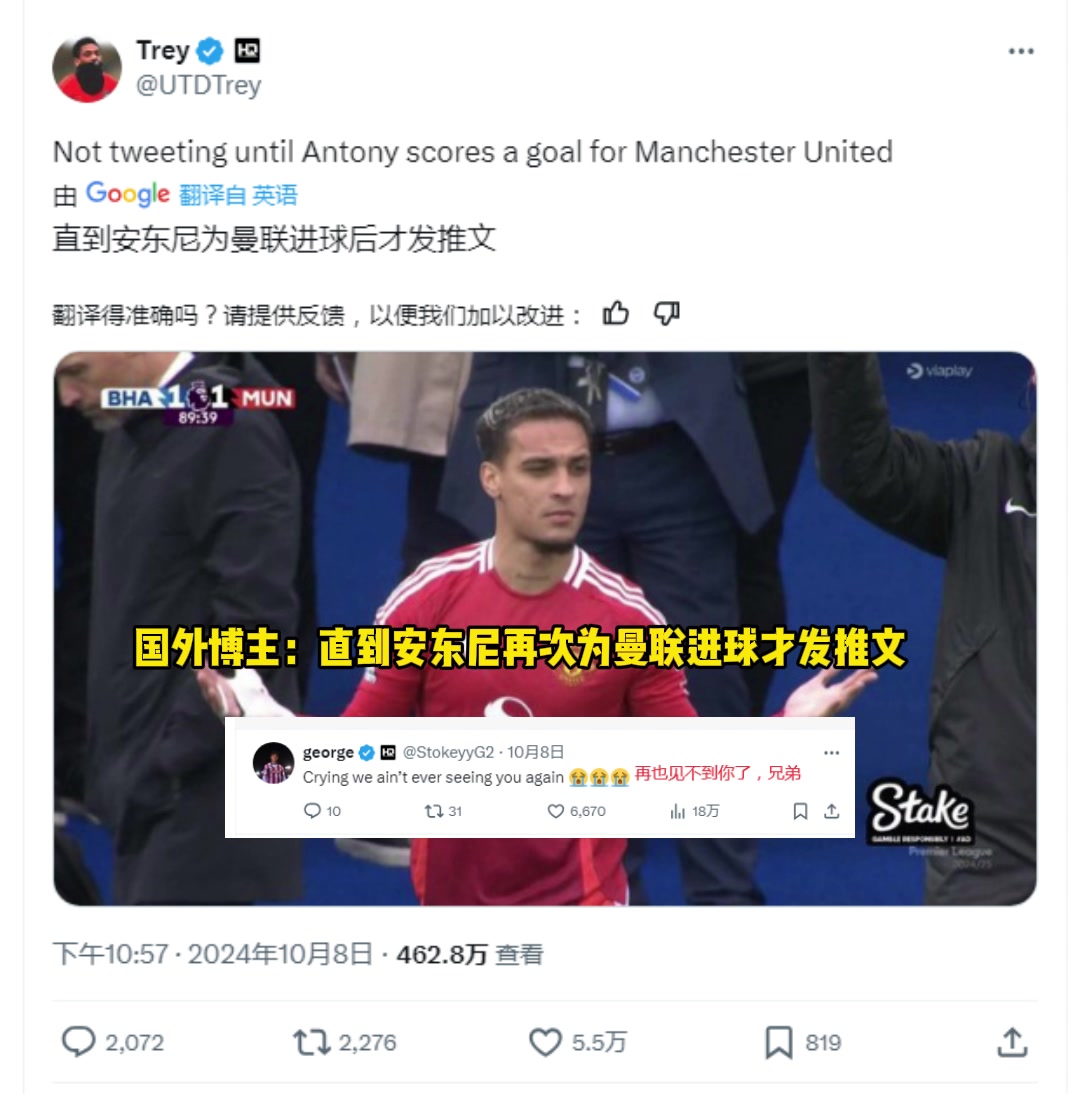 安东尼不进球不发推特国外博主力挺安东尼遭数千人嘲讽