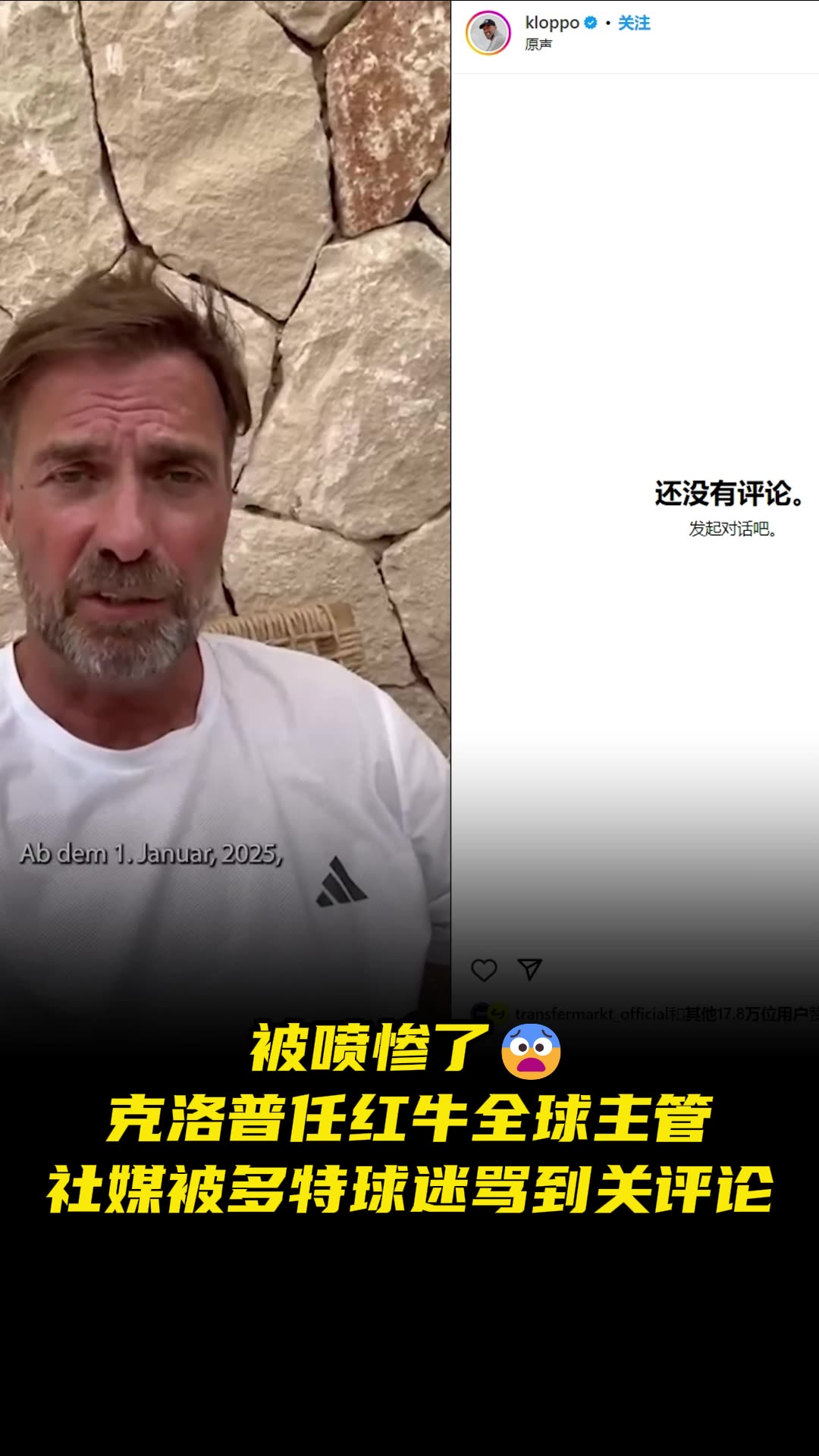 被狂喷！克洛普出任红牛主管，社媒被多特球迷骂到关评论