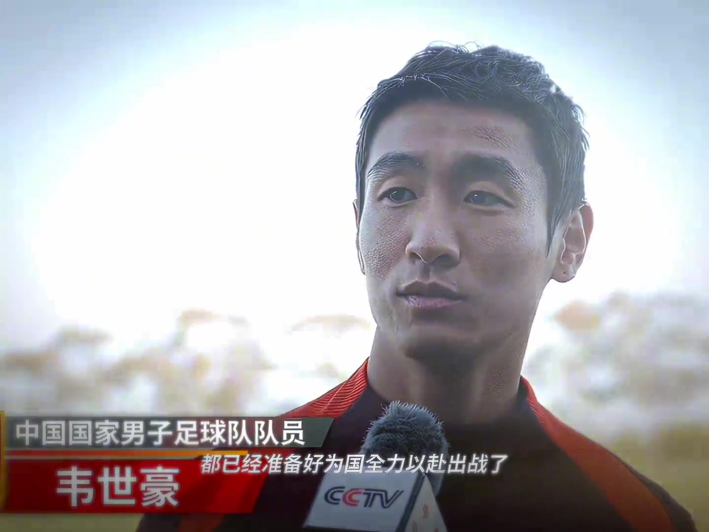 你看好今天国足像韦世豪所说，会有不一样的变化吗
