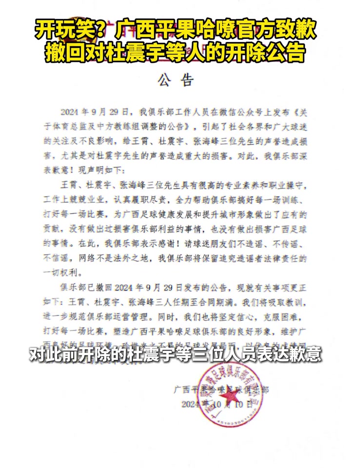 玩儿呢广西平果哈嘹官方致歉，撤回对杜震宇等人的开除公告