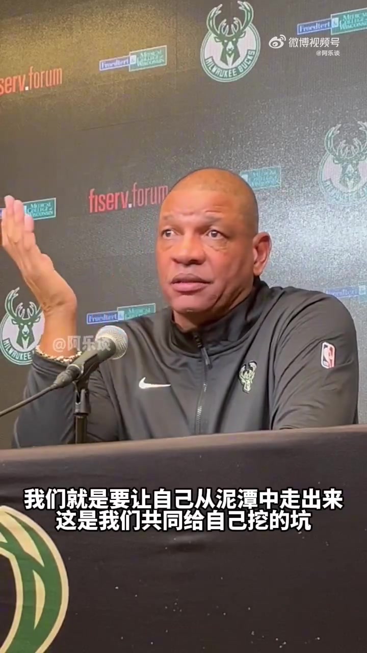 老里：我们必须从失败的泥潭中走出来这是我们共同挖的坑