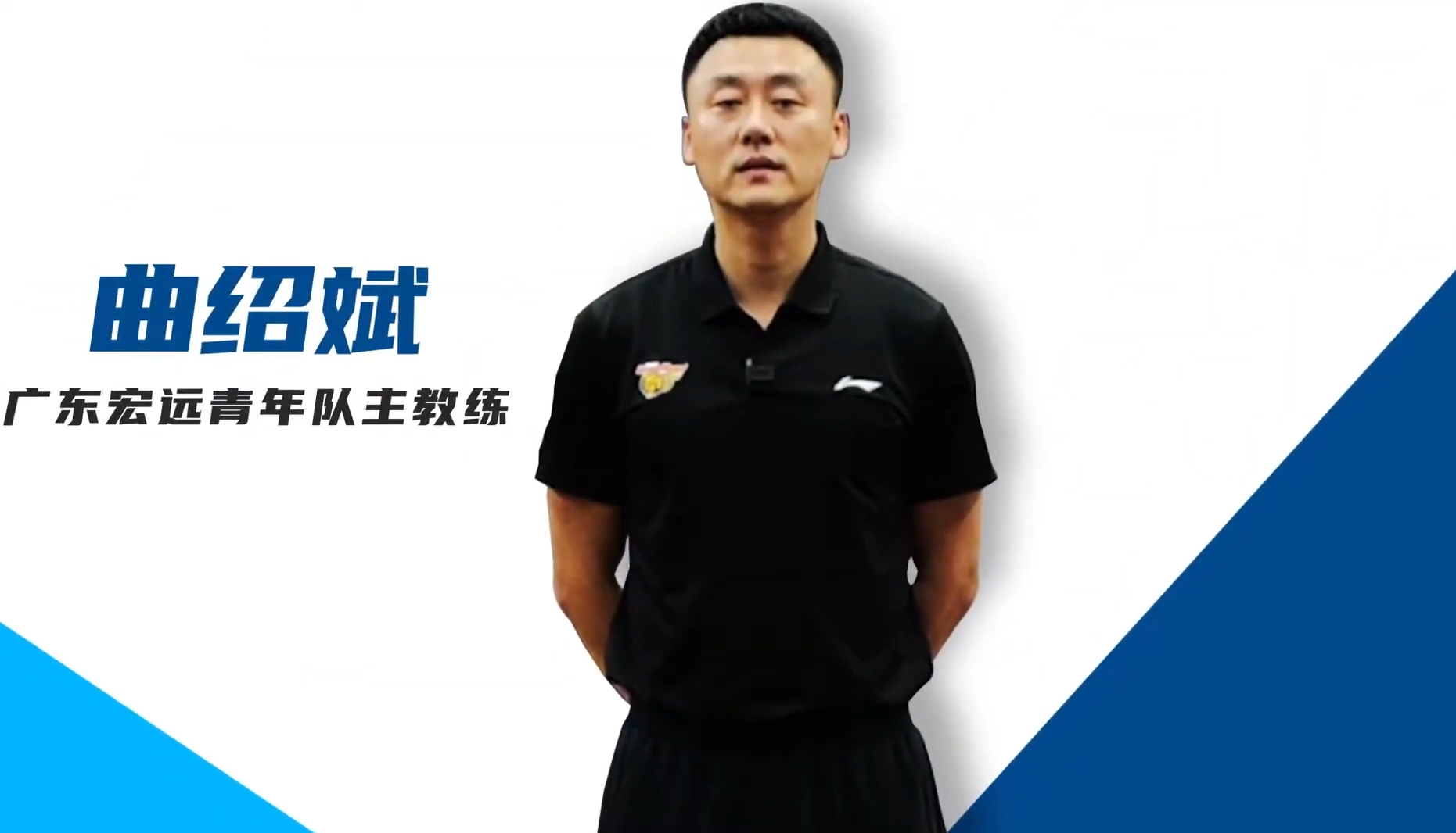 中国U18男篮名单：主教练曲绍斌陈家政、张文杰、彰华非在列