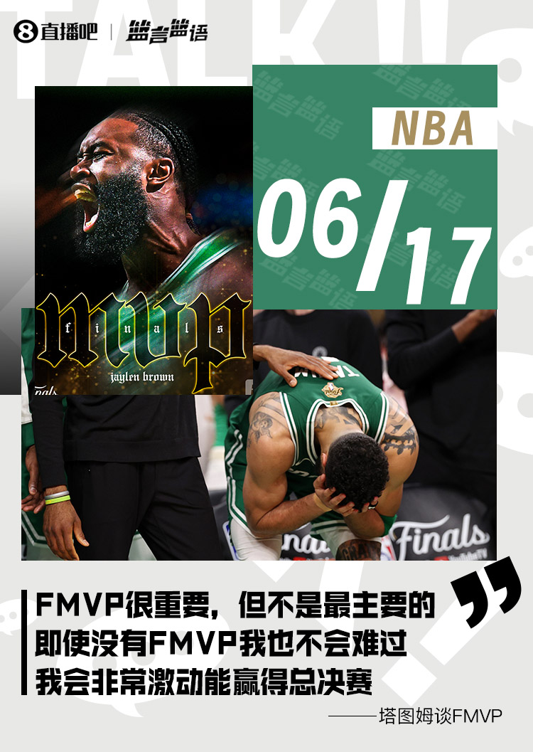 塔图姆G5赛前：FMVP很重要但不是最重